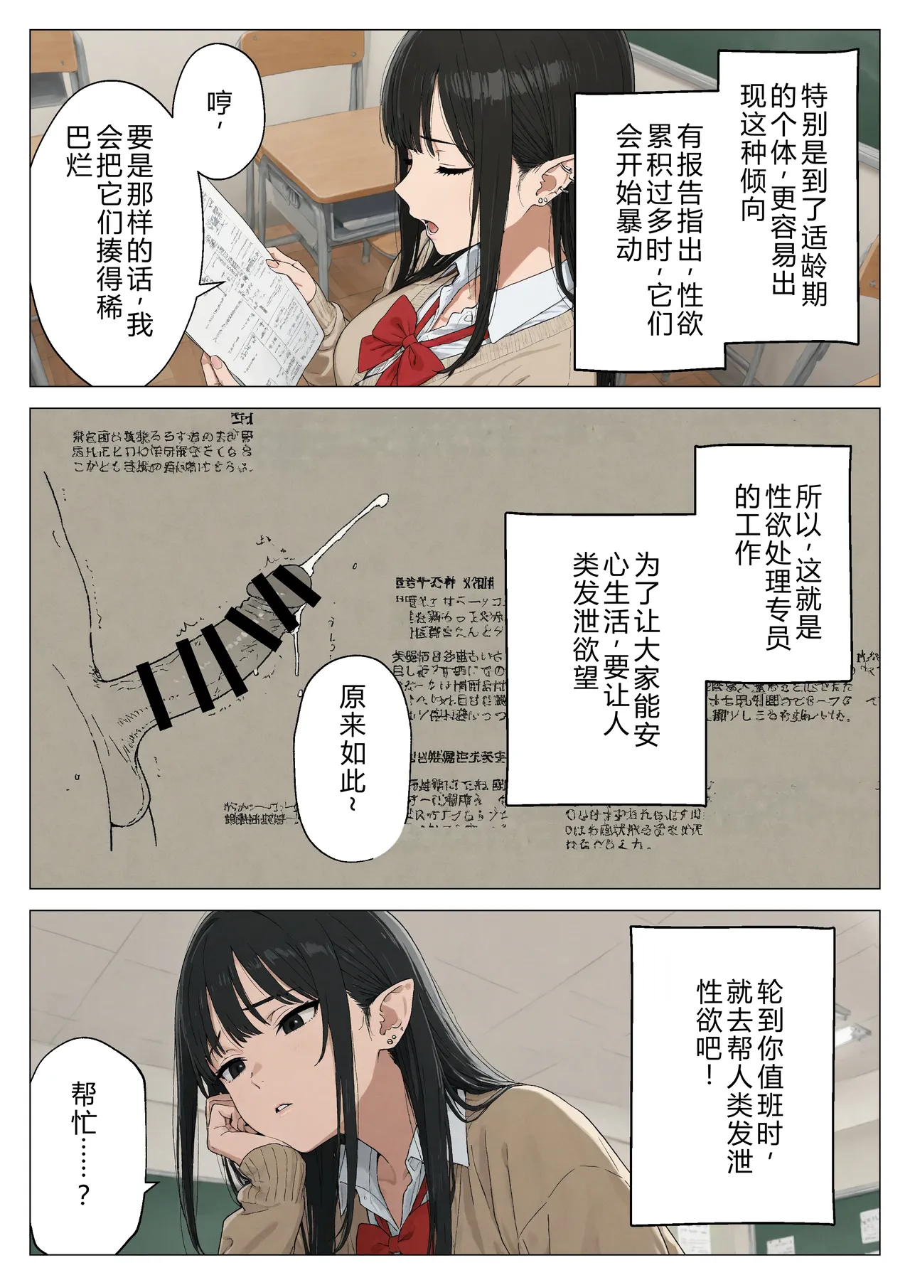 [Minuki Creating Machine]Boku no Seiyoku Shori Gakari ni, Kurokami Gal Elf ga Ninmei Sareta Hanashi[Chinese] [AI翻译+人工润色] [Decensored] Page 8