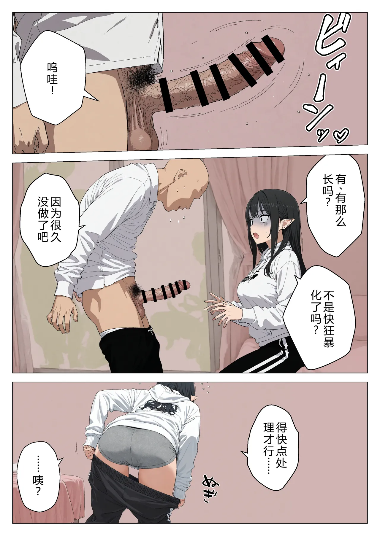 [Minuki Creating Machine]Boku no Seiyoku Shori Gakari ni, Kurokami Gal Elf ga Ninmei Sareta Hanashi[Chinese] [AI翻译+人工润色] [Decensored] Page 80