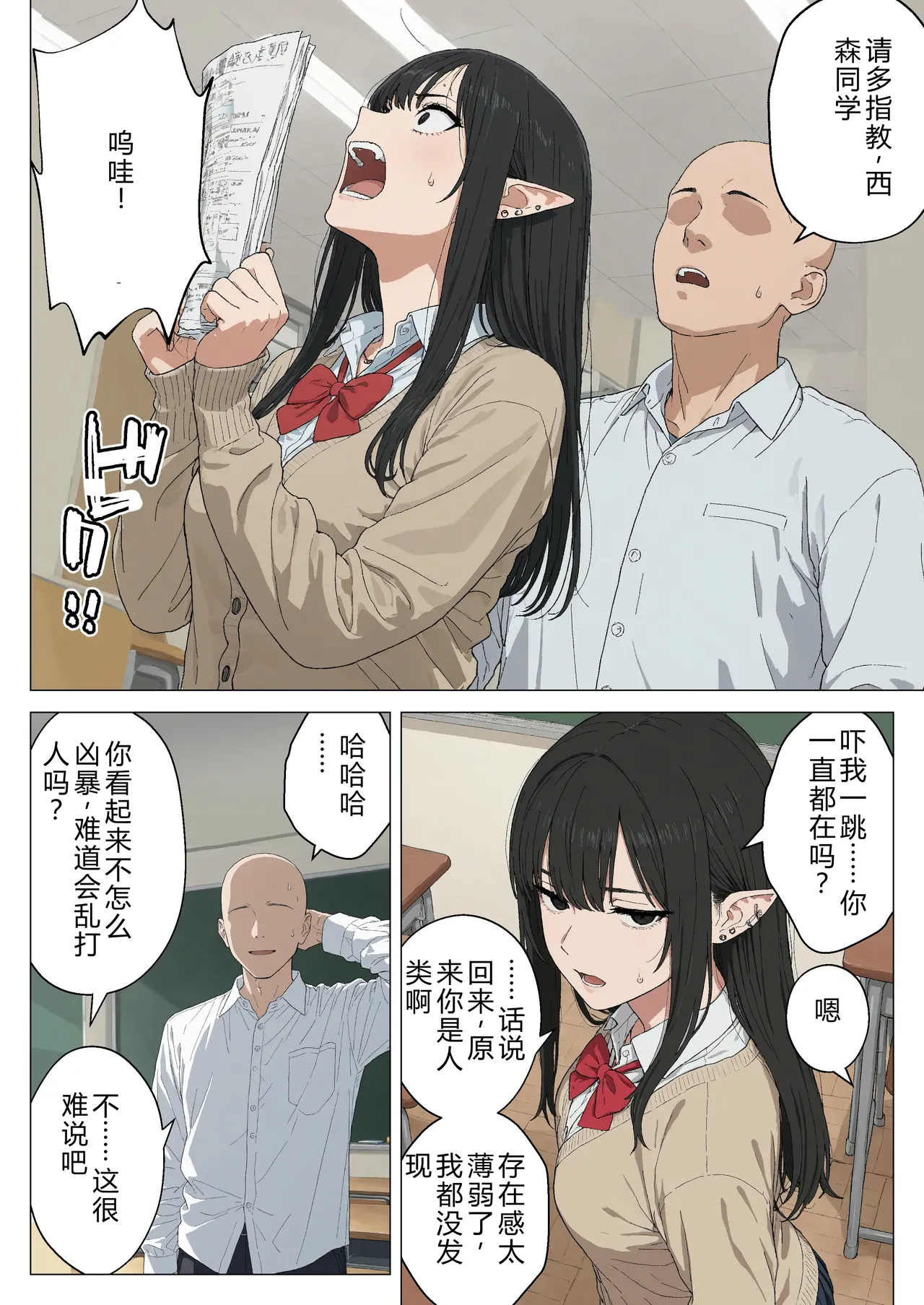 [Minuki Creating Machine]Boku no Seiyoku Shori Gakari ni, Kurokami Gal Elf ga Ninmei Sareta Hanashi[Chinese] [AI翻译+人工润色] [Decensored] Page 9
