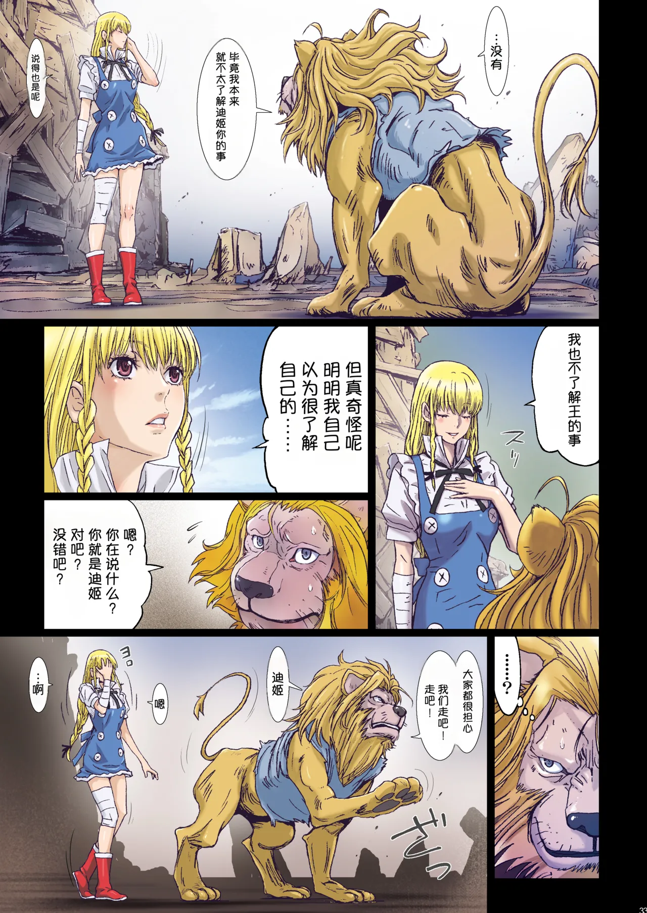 [Studio Pal (南野琴)]Other Zone 9[AI翻译] Page 33