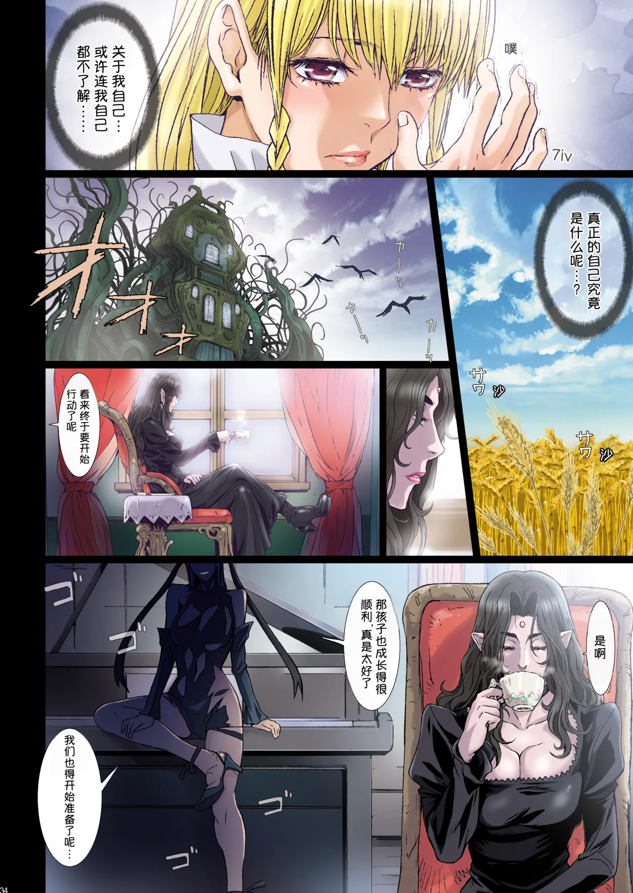 [Studio Pal (南野琴)]Other Zone 9[AI翻译] Page 34