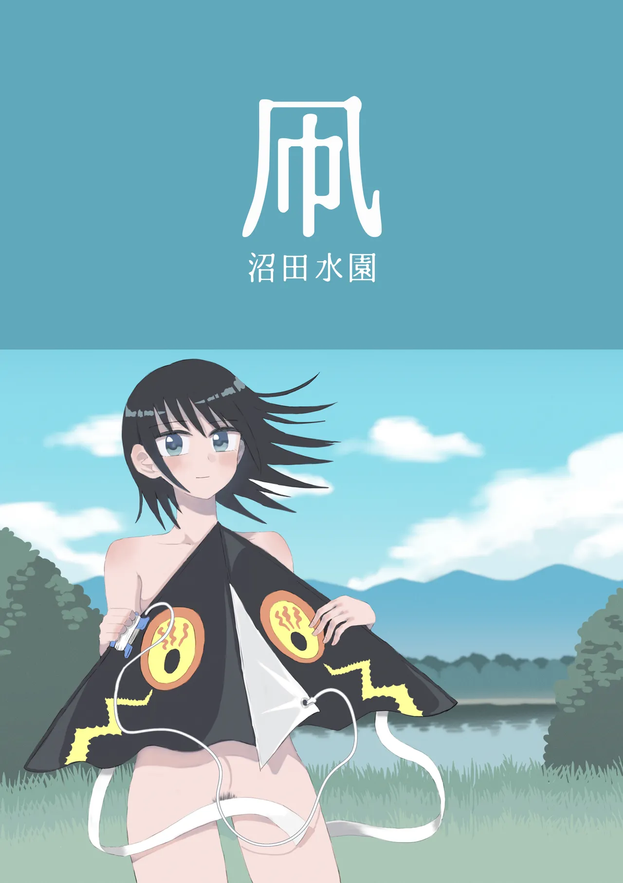 [Numata Suien]Tako Page 1