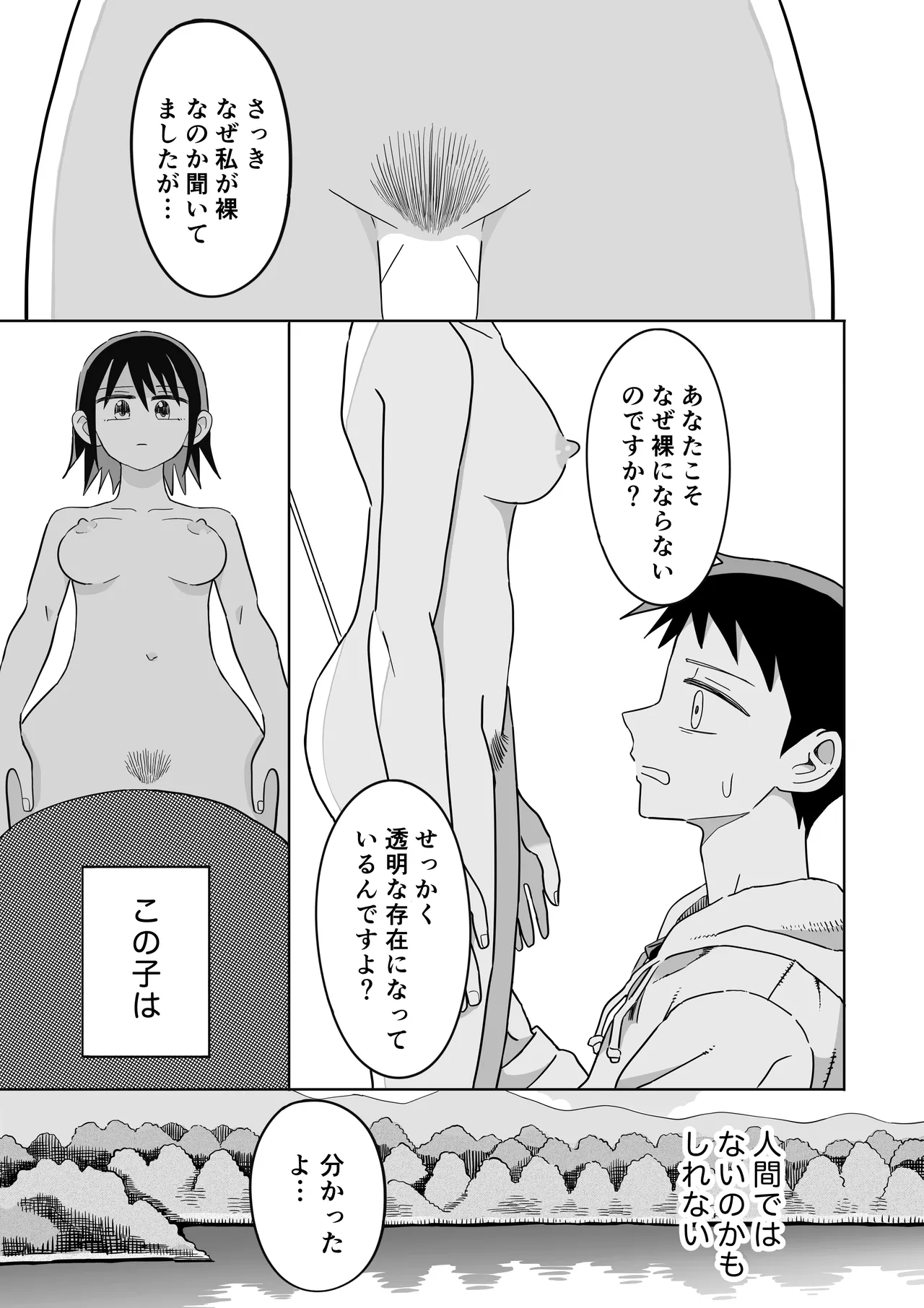 [Numata Suien]Tako Page 12