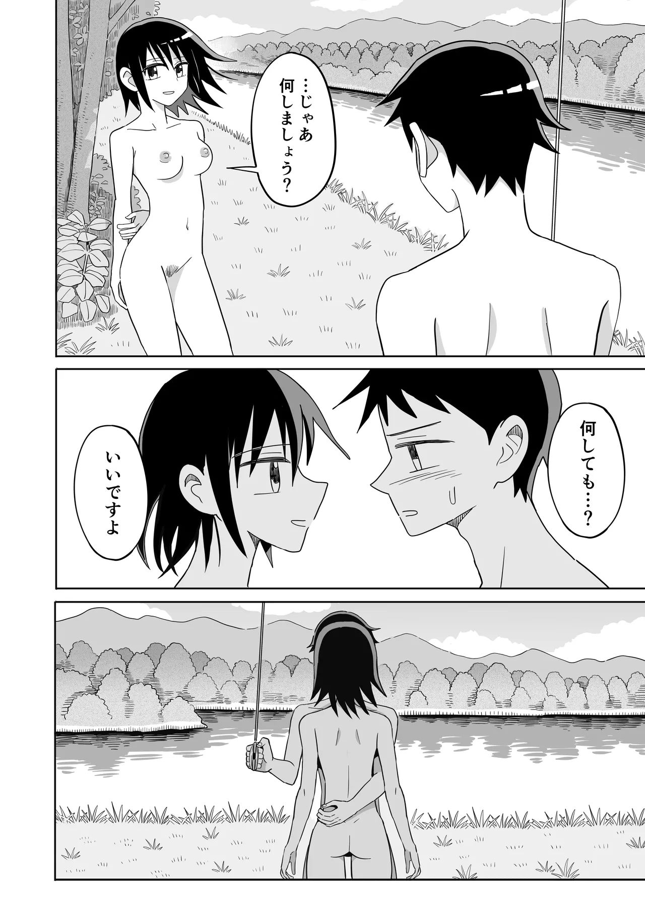 [Numata Suien]Tako Page 15