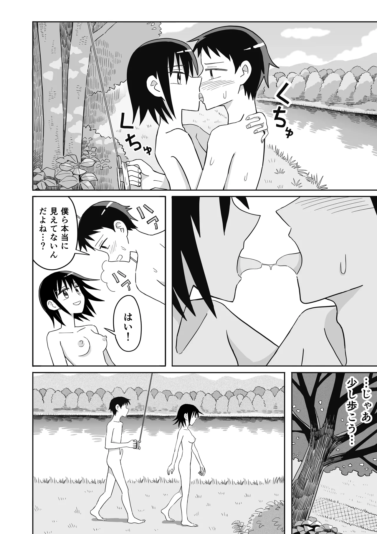 [Numata Suien]Tako Page 17
