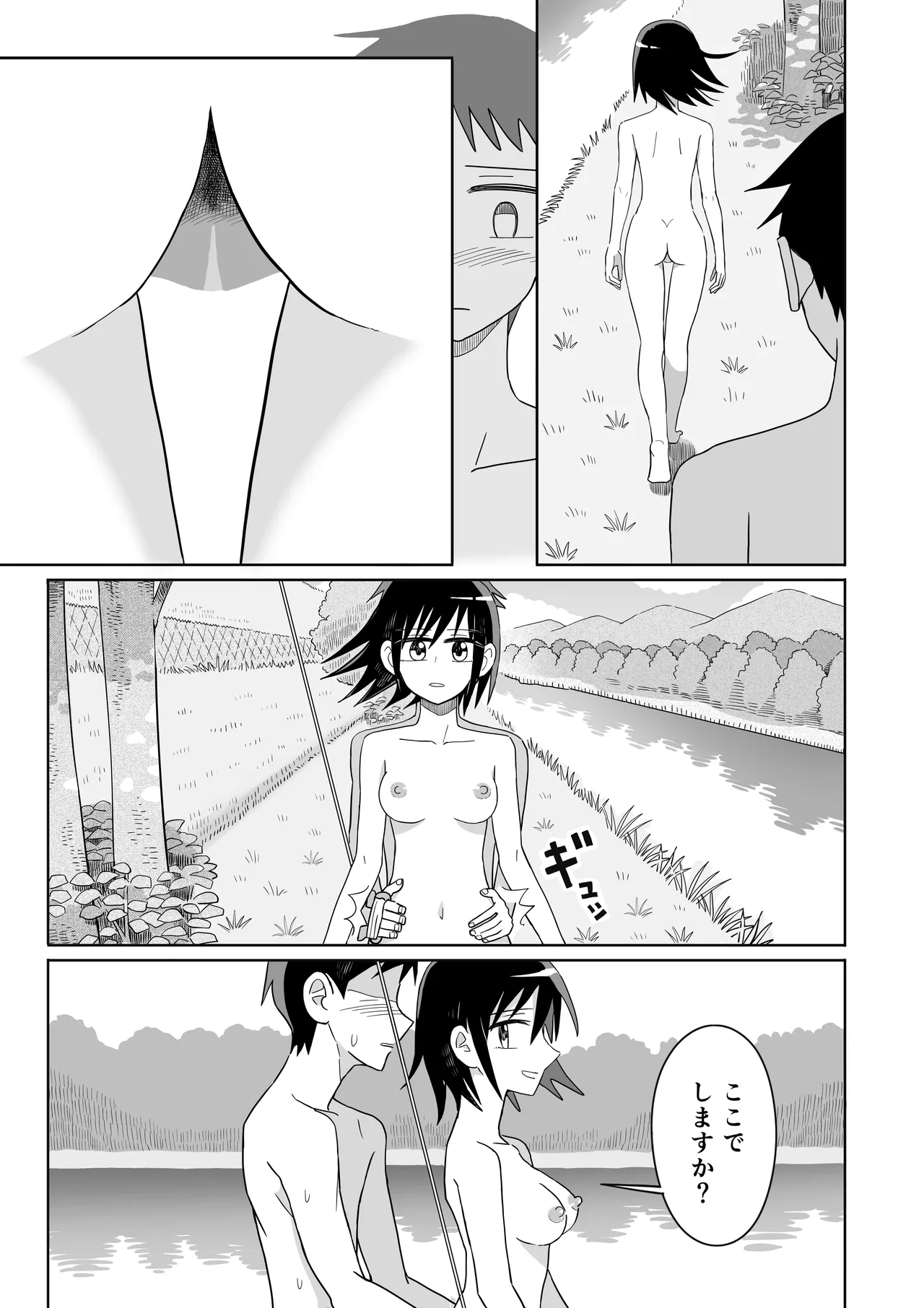 [Numata Suien]Tako Page 18