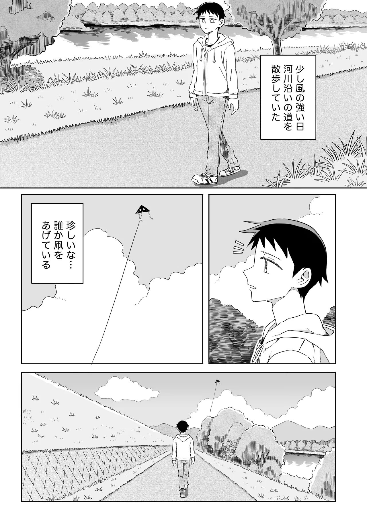 [Numata Suien]Tako Page 2