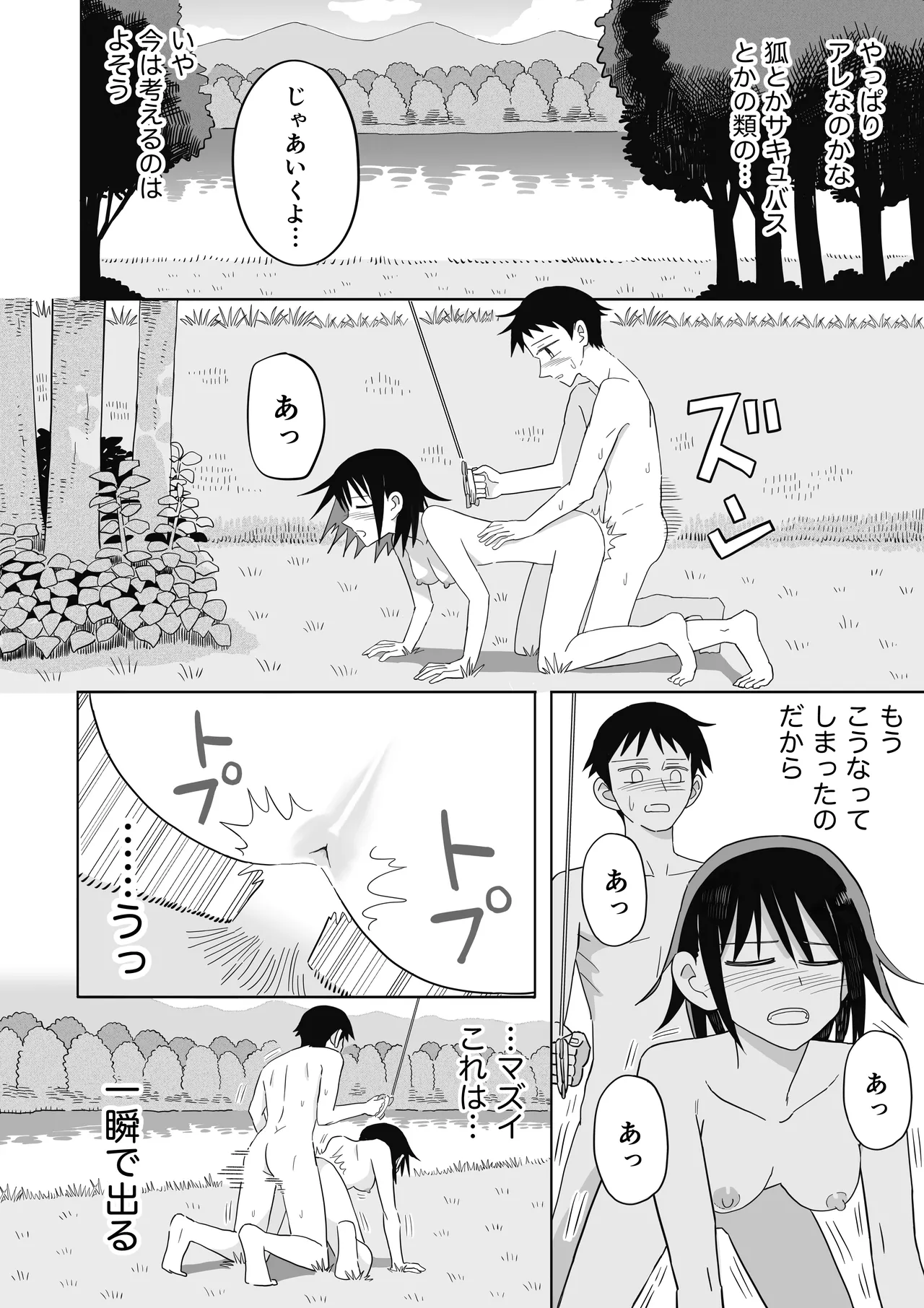 [Numata Suien]Tako Page 23