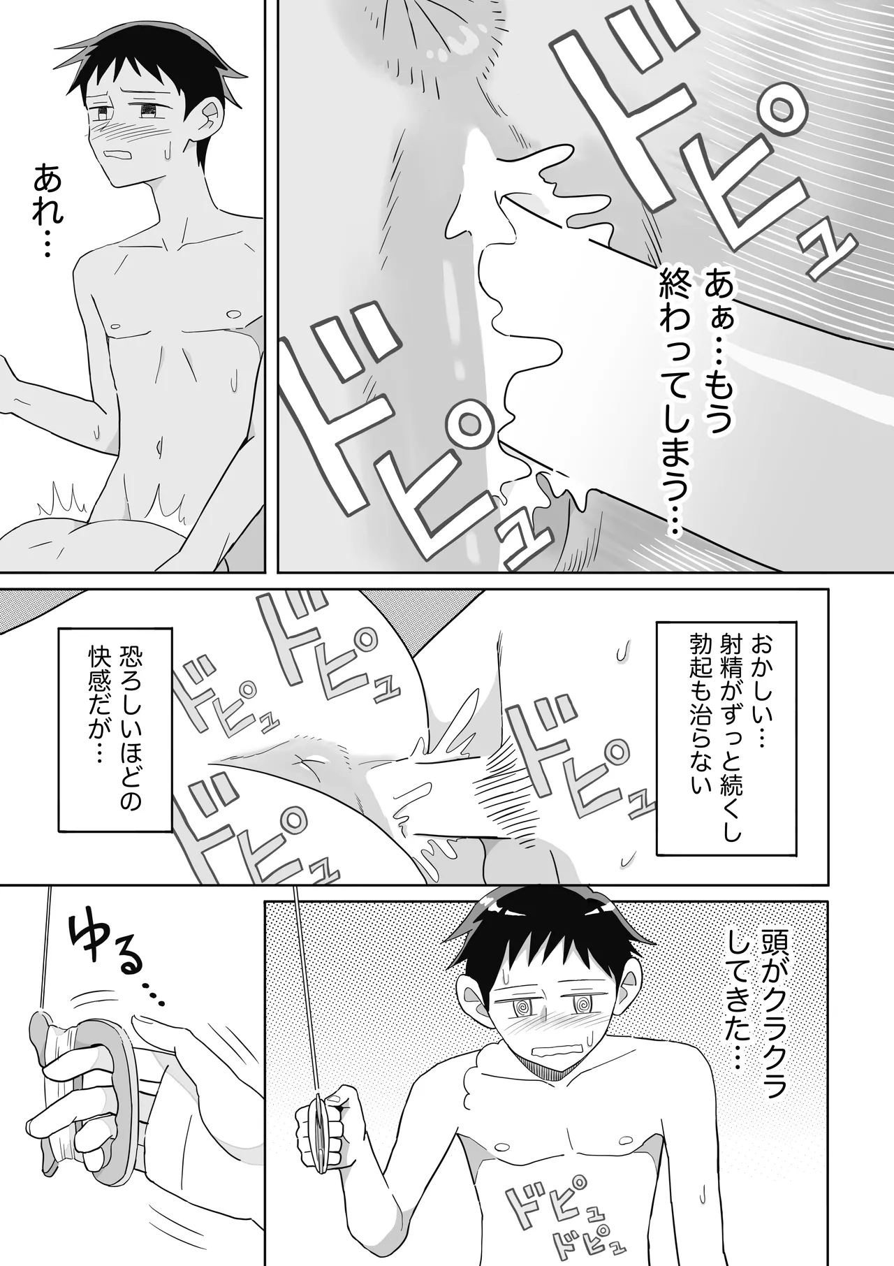 [Numata Suien]Tako Page 24