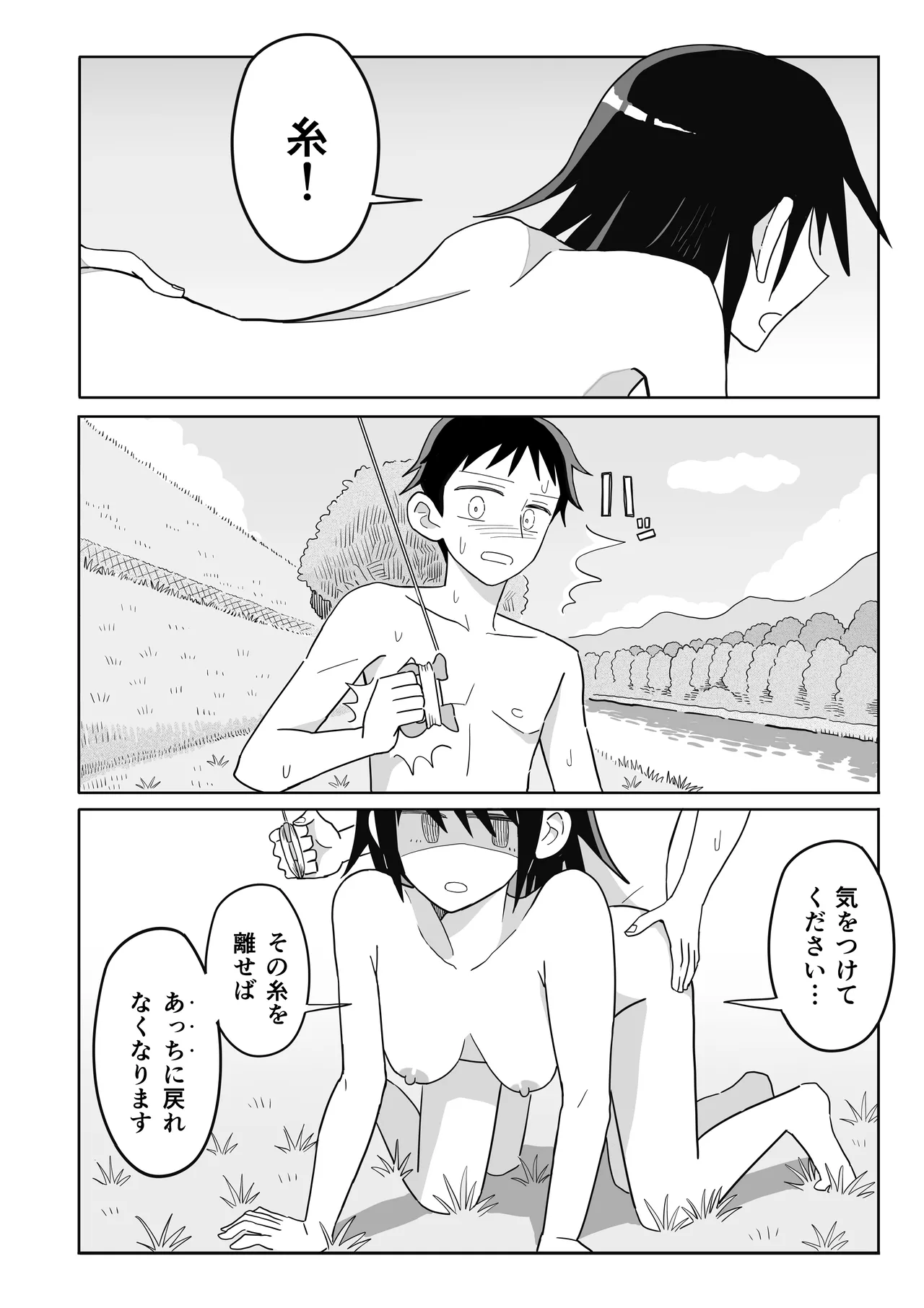 [Numata Suien]Tako Page 25