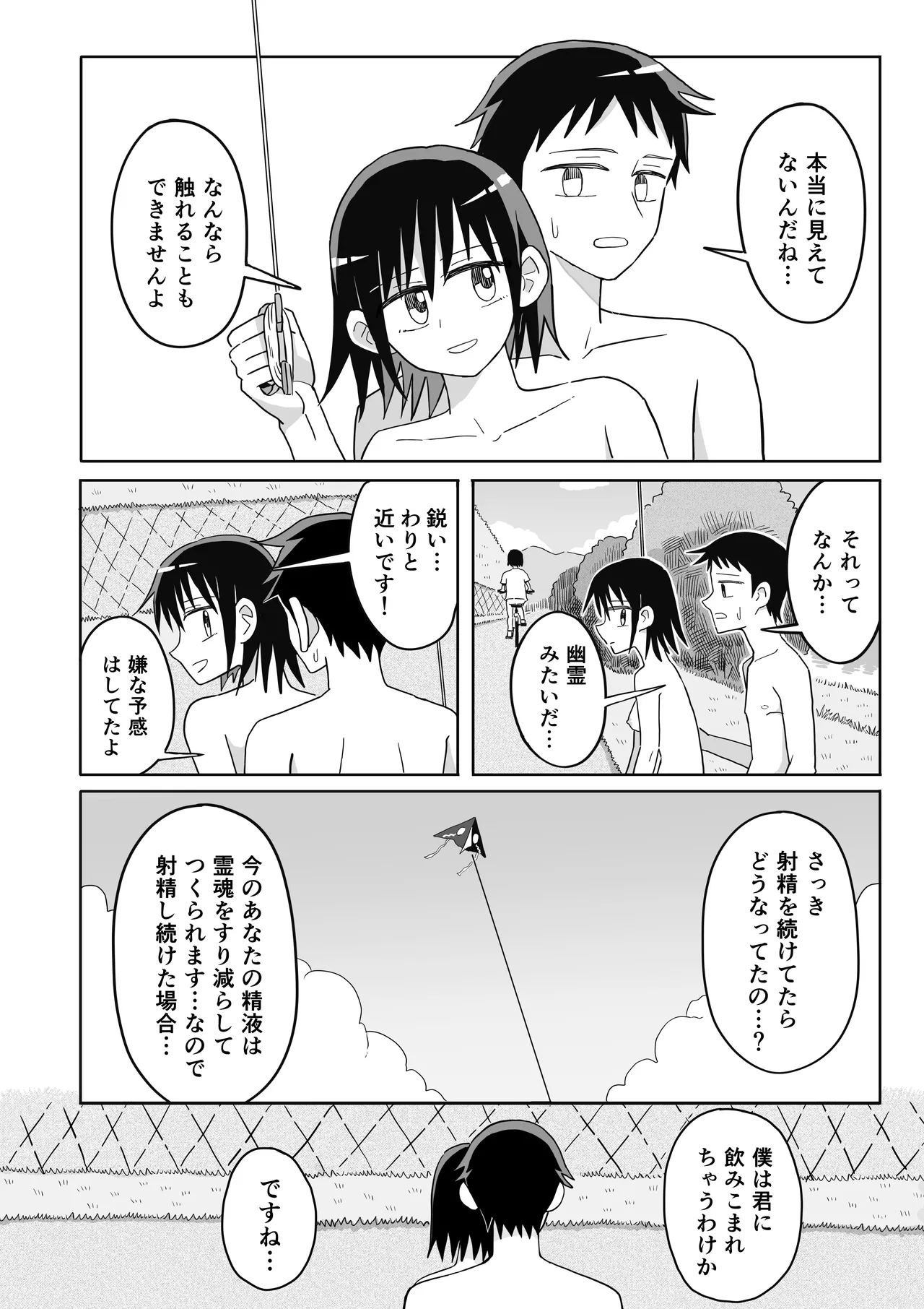 [Numata Suien]Tako Page 27