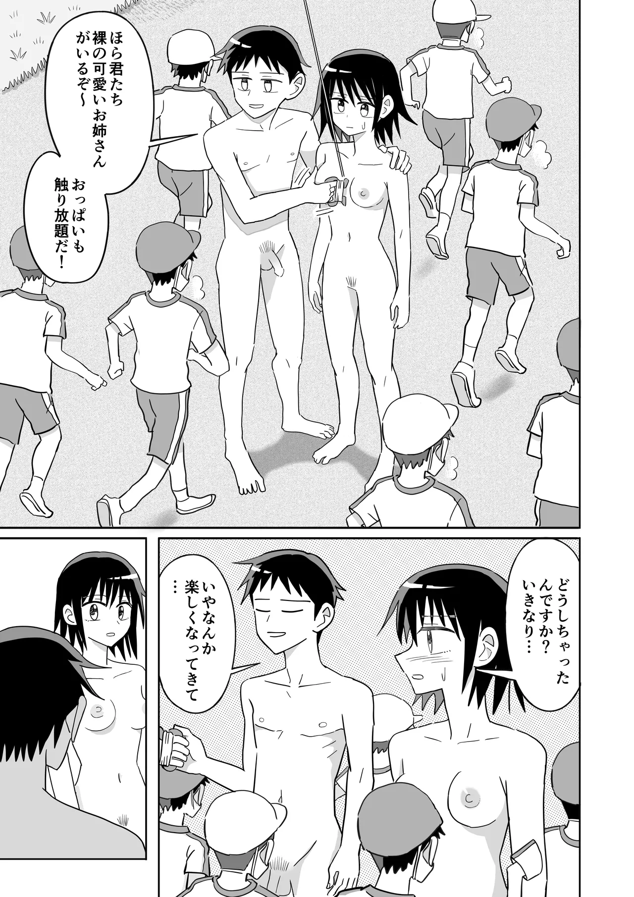[Numata Suien]Tako Page 30
