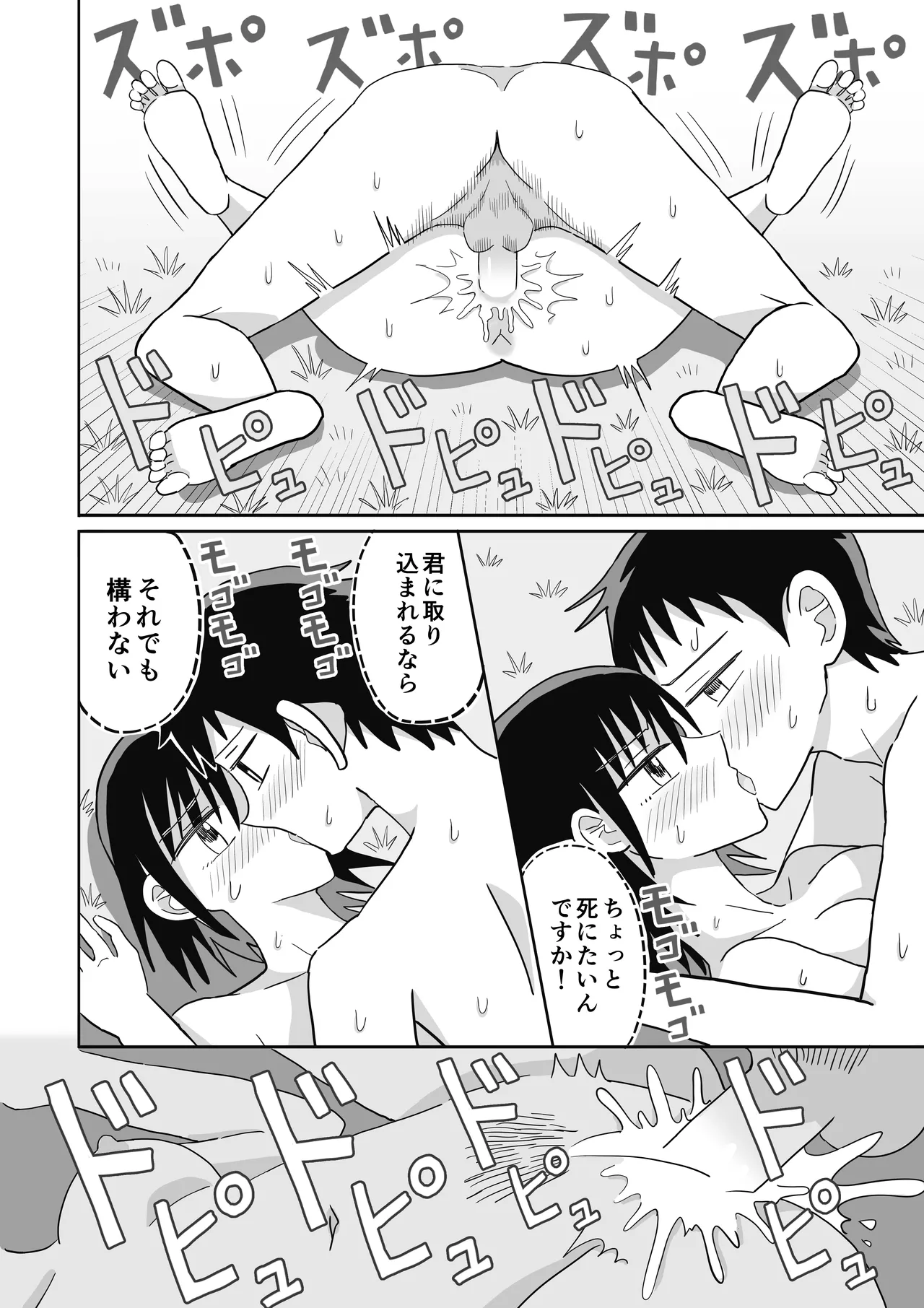 [Numata Suien]Tako Page 37