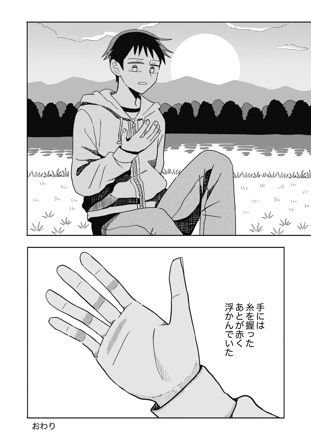 [Numata Suien]Tako Page 43