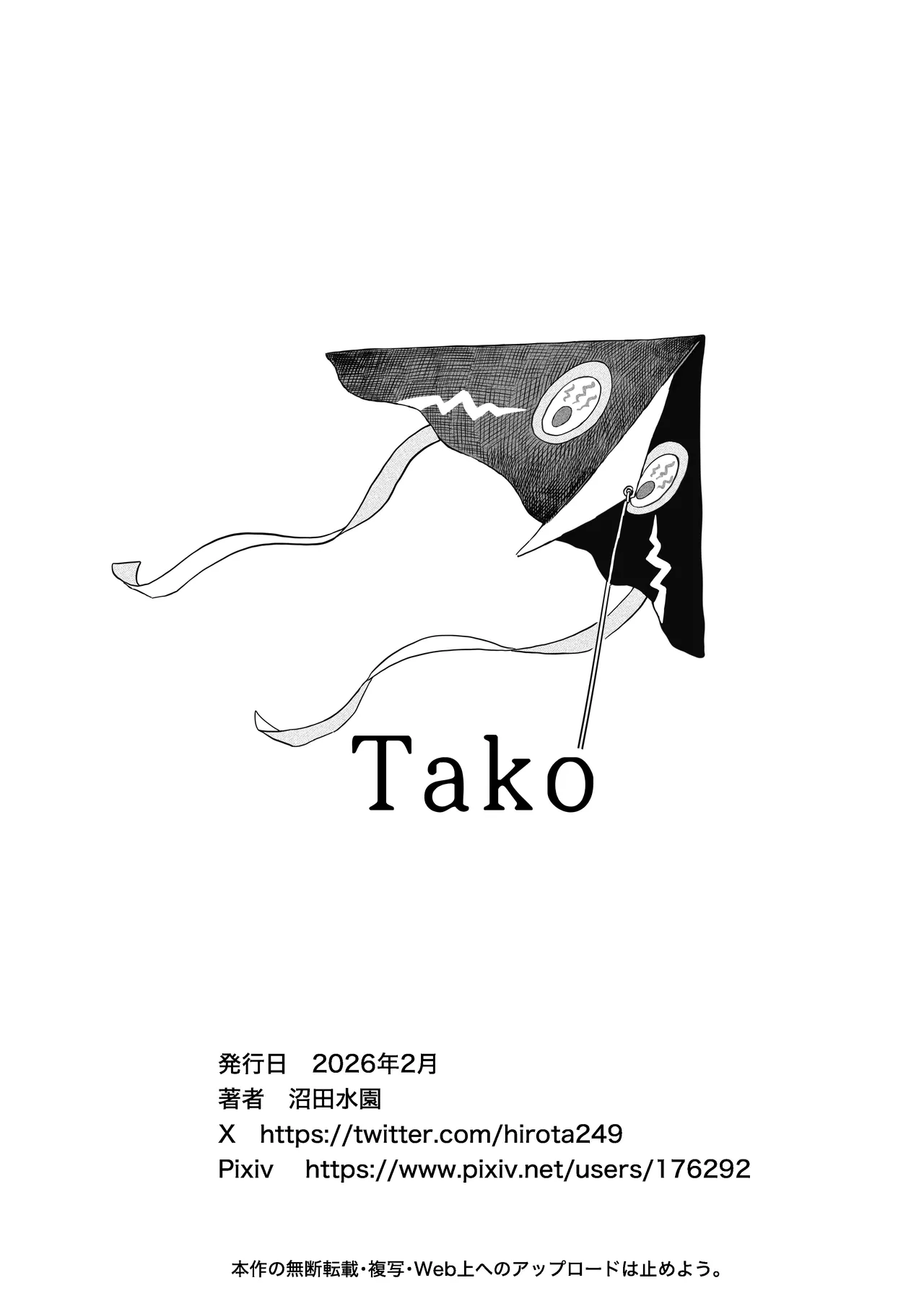 [Numata Suien]Tako Page 45