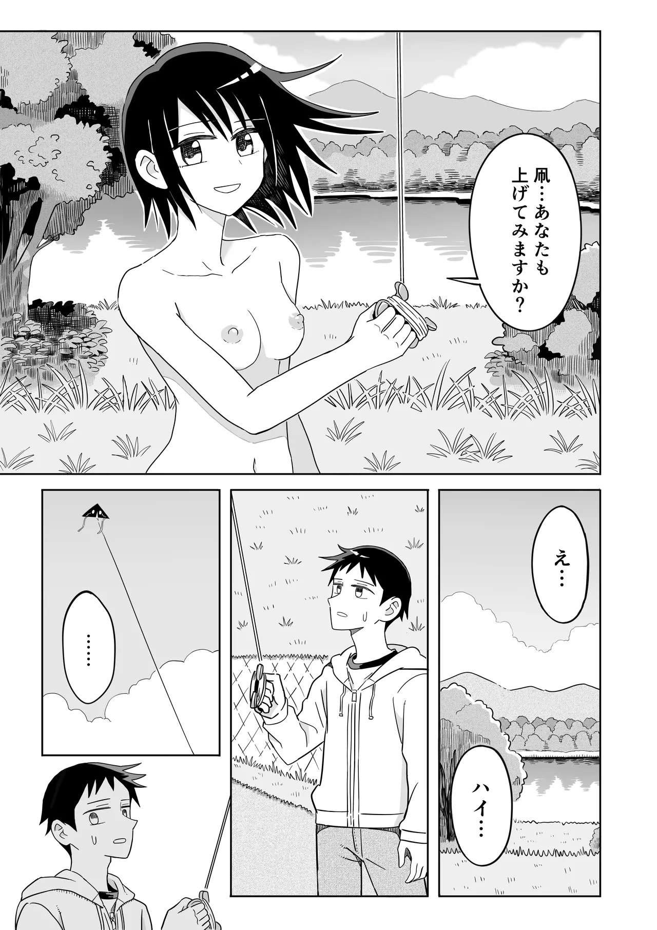[Numata Suien]Tako Page 8