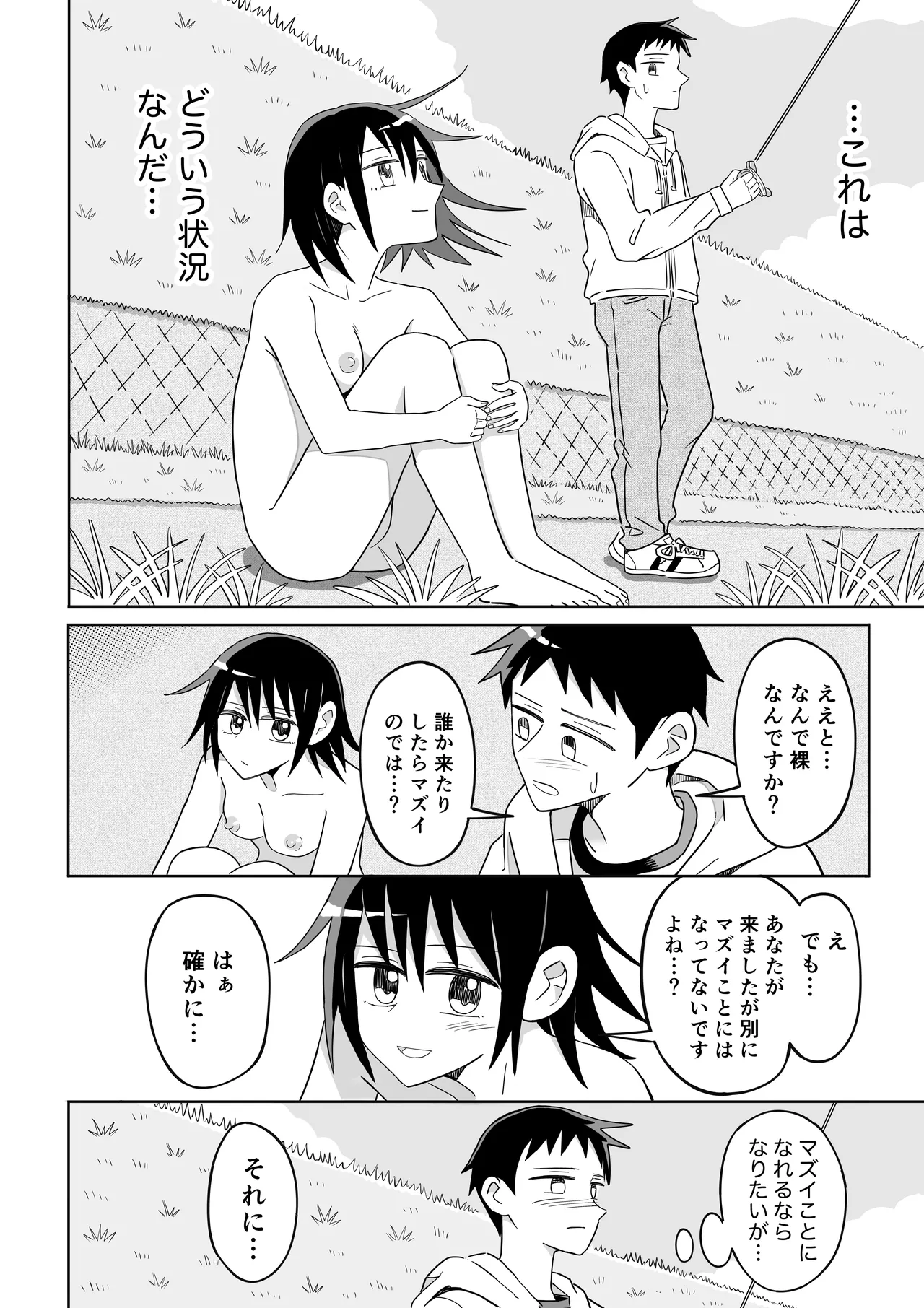 [Numata Suien]Tako Page 9