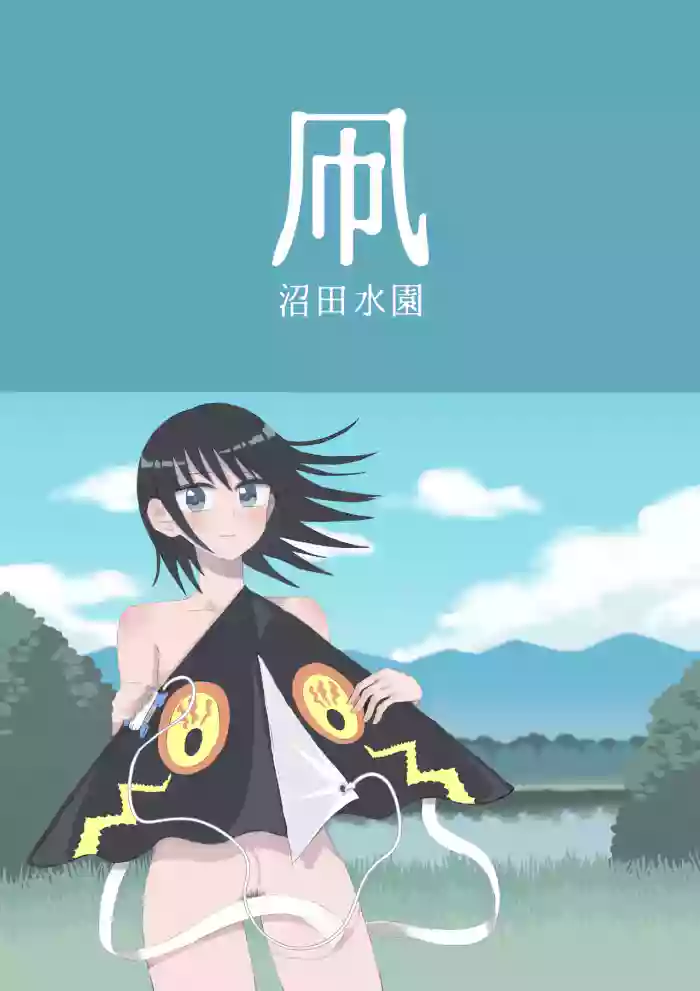 [Numata Suien]Tako