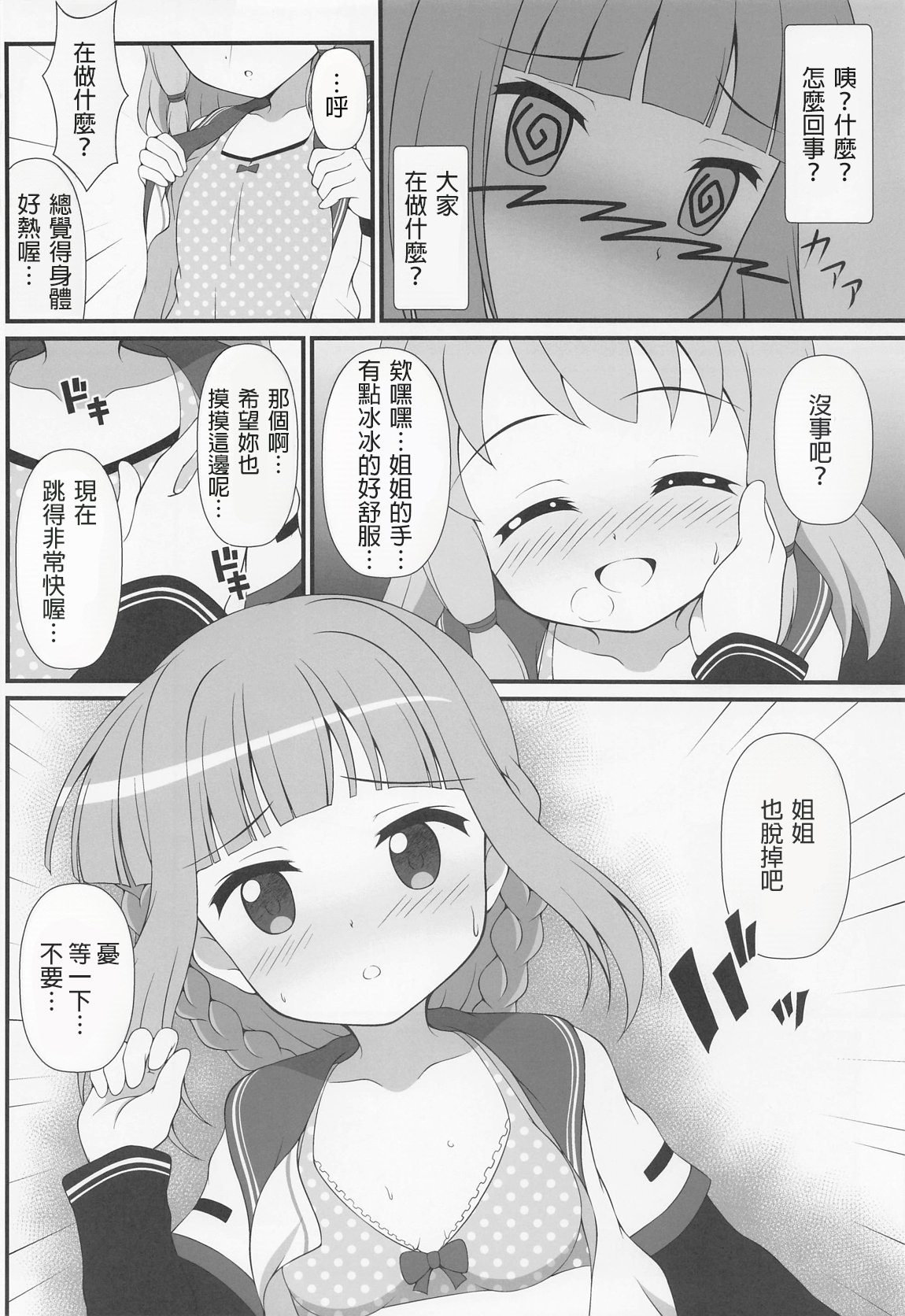 (Prism Record 10) [BurstBomb.T (TKP)]Connect Cafe(Puella Magi Madoka Magica Side Story: Magia Record) [AI漢化] Page 11