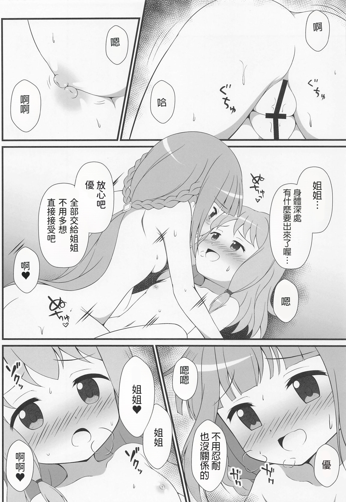 (Prism Record 10) [BurstBomb.T (TKP)]Connect Cafe(Puella Magi Madoka Magica Side Story: Magia Record) [AI漢化] Page 13