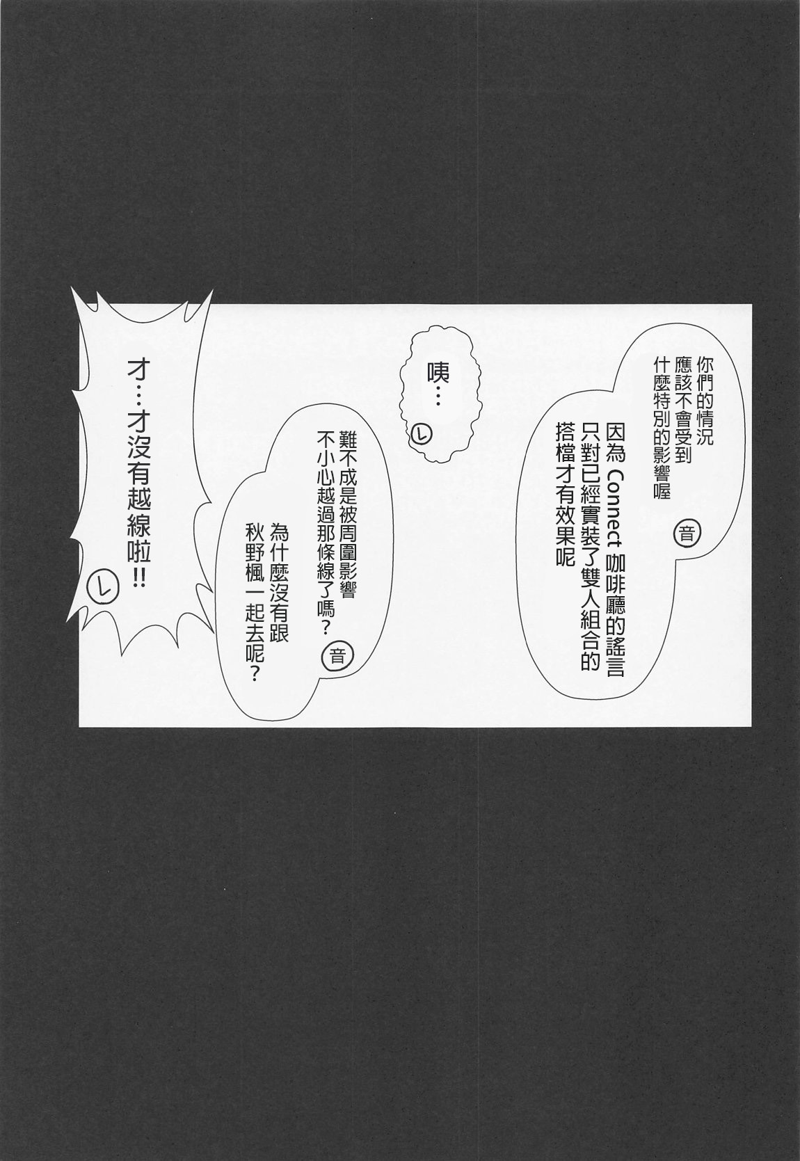 (Prism Record 10) [BurstBomb.T (TKP)]Connect Cafe(Puella Magi Madoka Magica Side Story: Magia Record) [AI漢化] Page 16