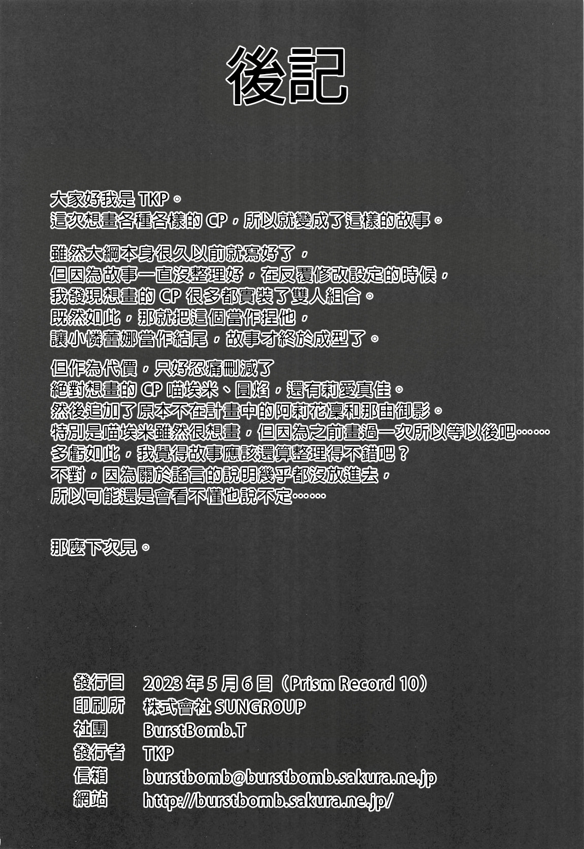 (Prism Record 10) [BurstBomb.T (TKP)]Connect Cafe(Puella Magi Madoka Magica Side Story: Magia Record) [AI漢化] Page 17