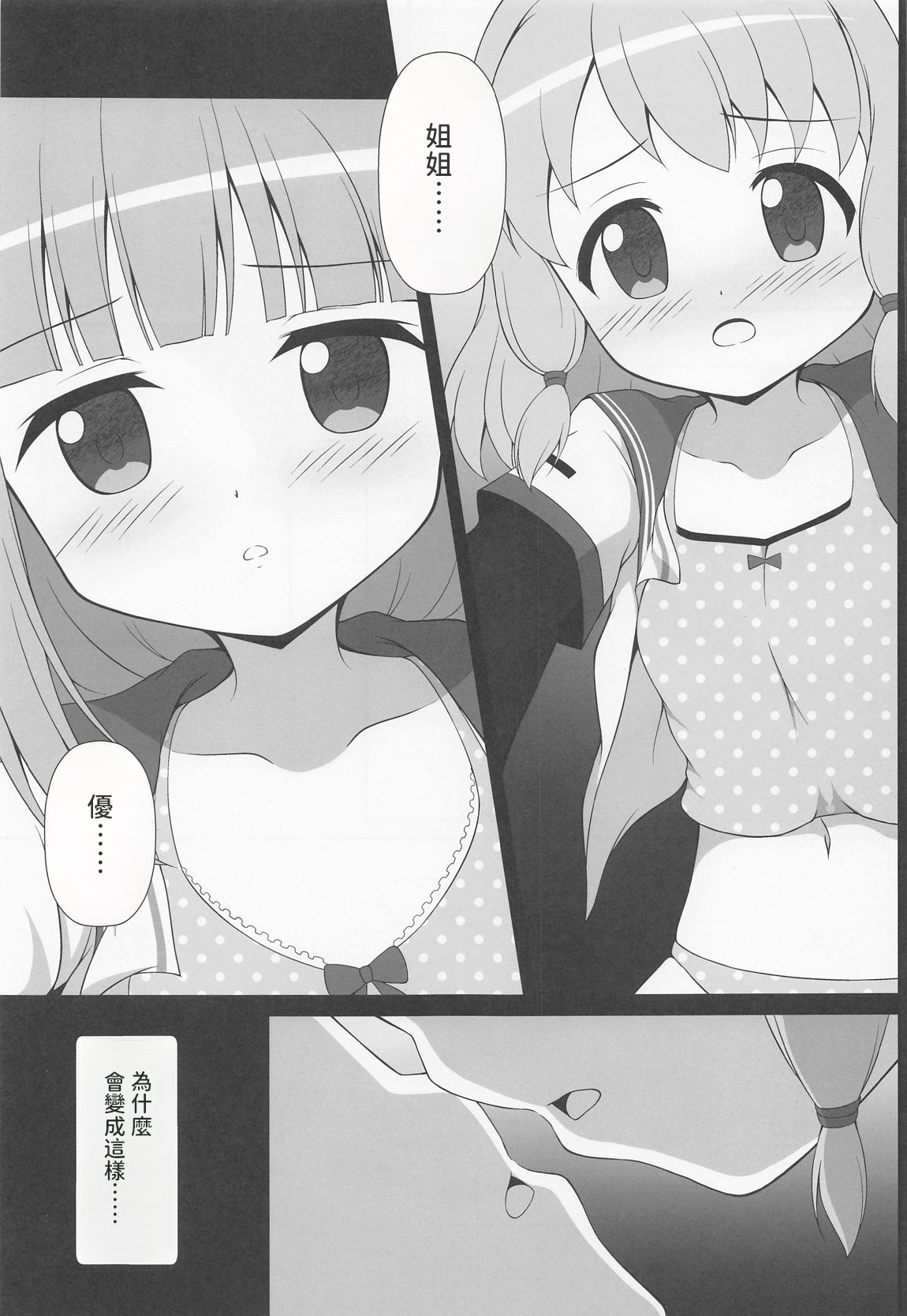 (Prism Record 10) [BurstBomb.T (TKP)]Connect Cafe(Puella Magi Madoka Magica Side Story: Magia Record) [AI漢化] Page 2