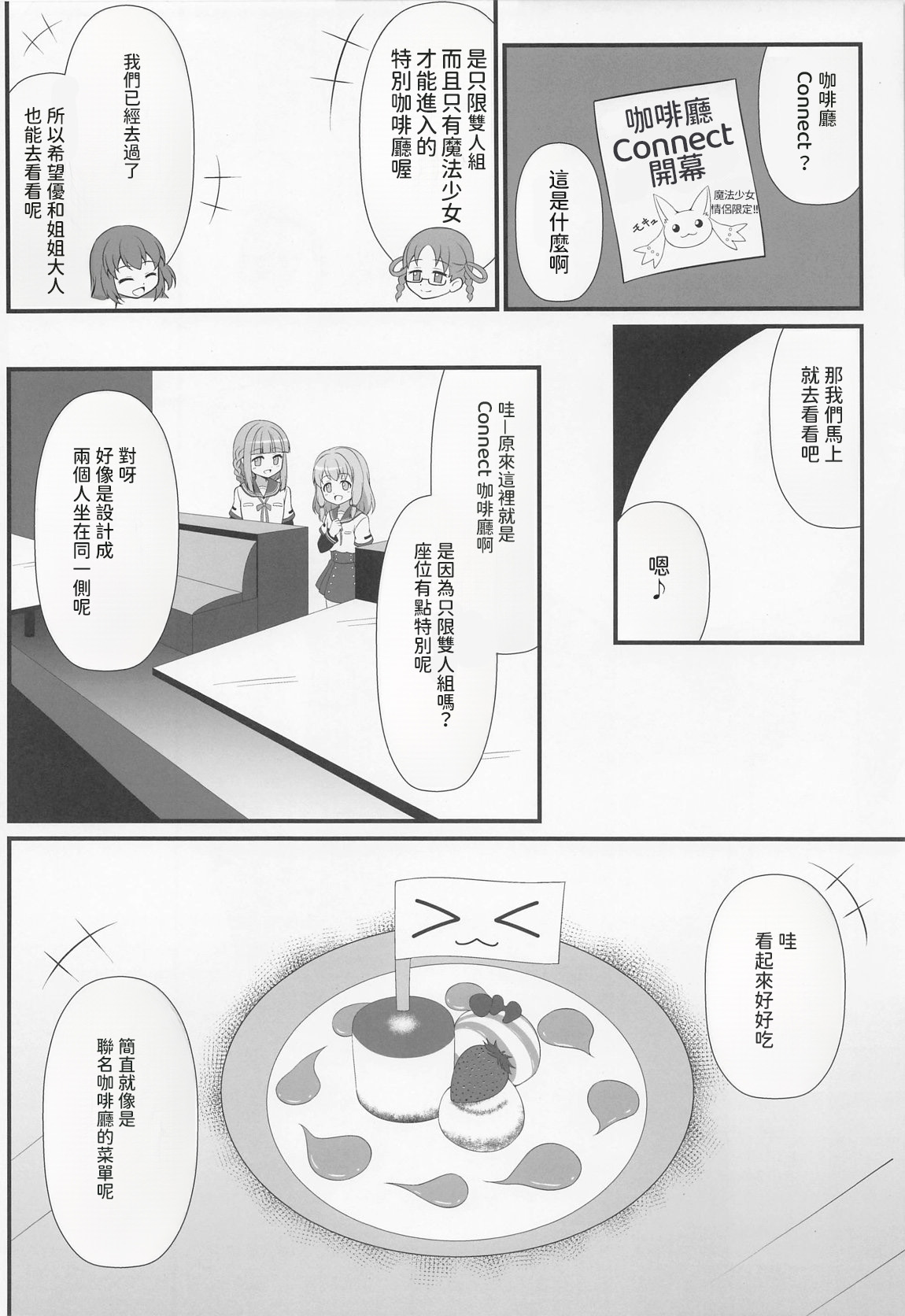 (Prism Record 10) [BurstBomb.T (TKP)]Connect Cafe(Puella Magi Madoka Magica Side Story: Magia Record) [AI漢化] Page 3