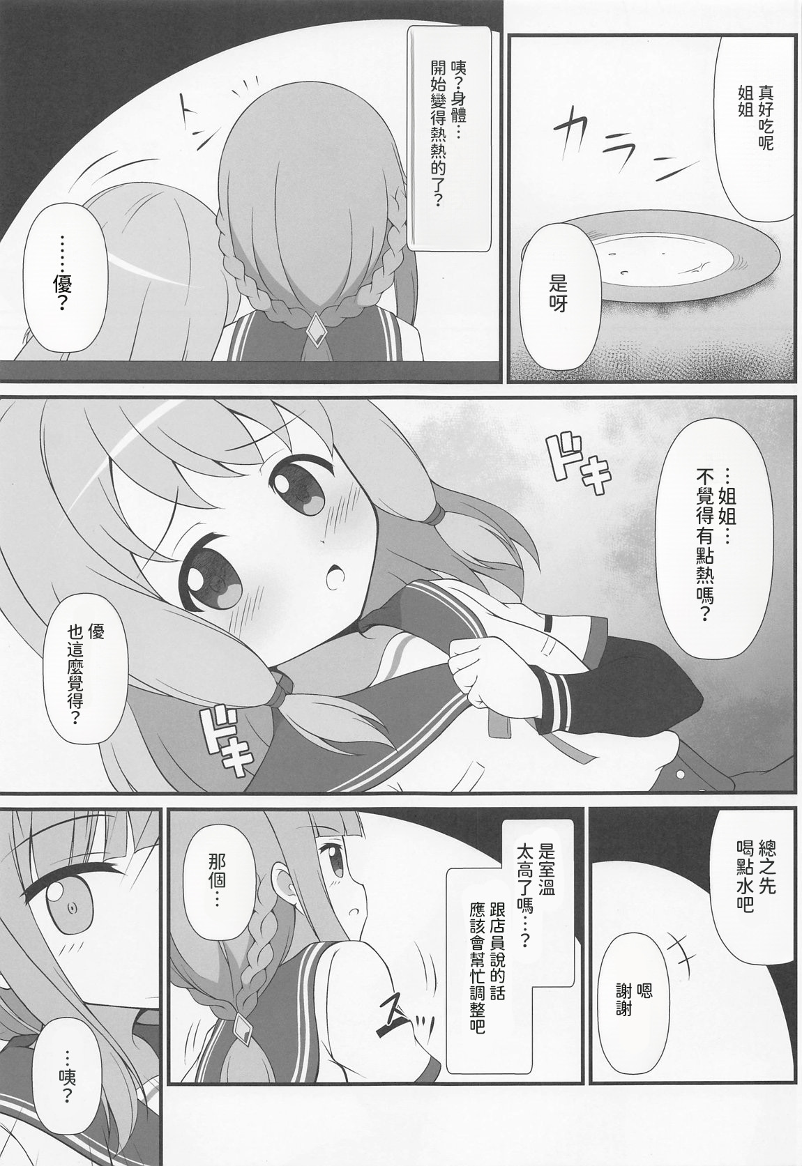 (Prism Record 10) [BurstBomb.T (TKP)]Connect Cafe(Puella Magi Madoka Magica Side Story: Magia Record) [AI漢化] Page 4