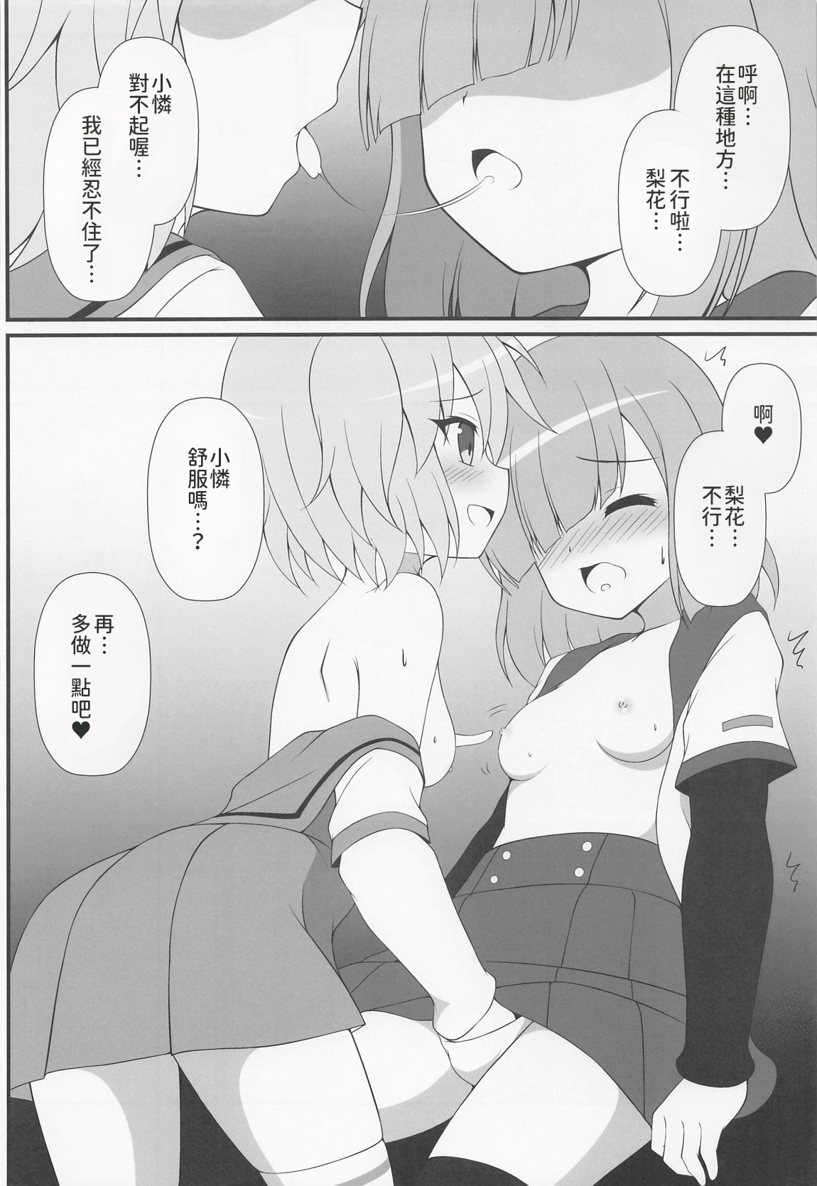 (Prism Record 10) [BurstBomb.T (TKP)]Connect Cafe(Puella Magi Madoka Magica Side Story: Magia Record) [AI漢化] Page 5