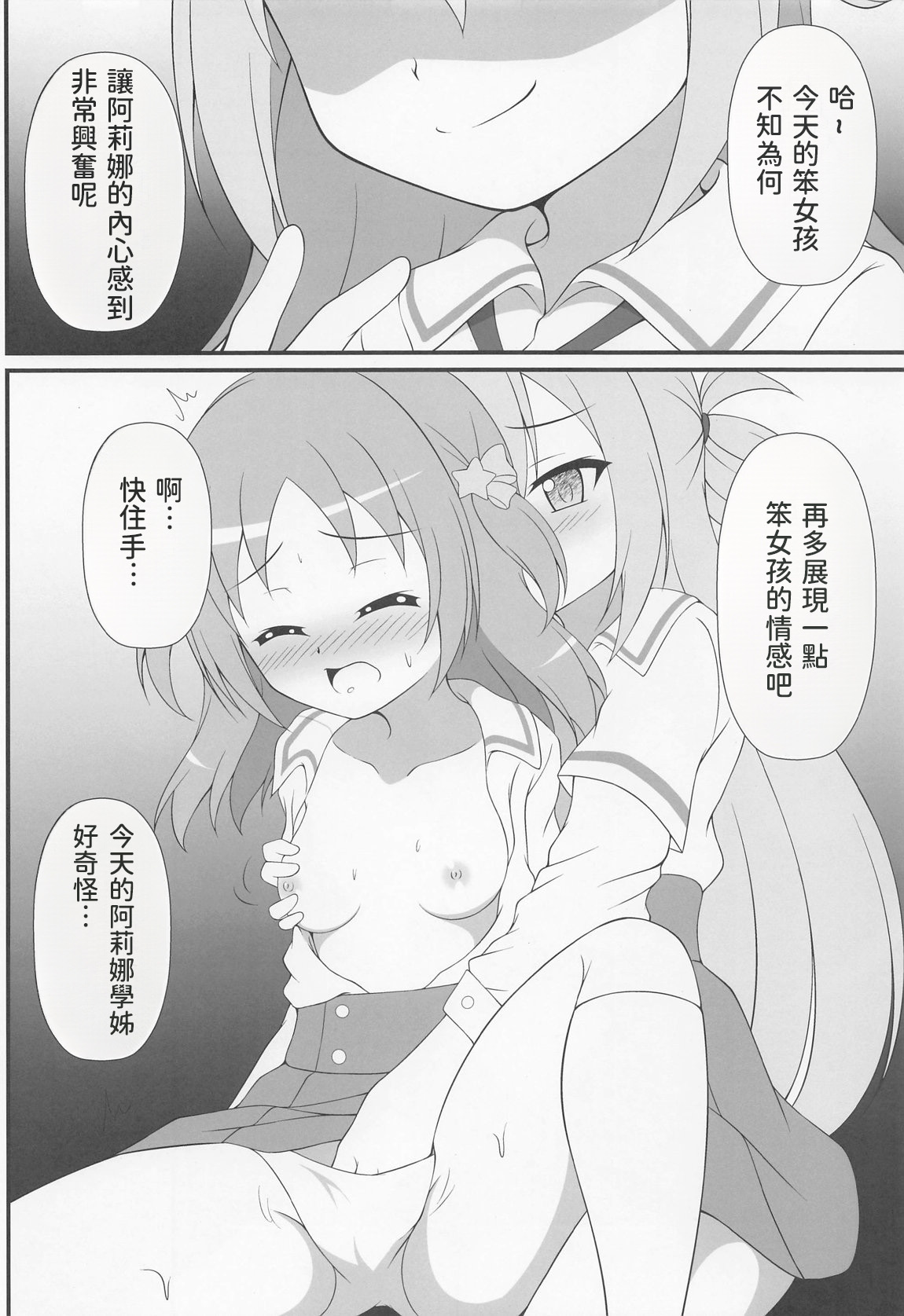 (Prism Record 10) [BurstBomb.T (TKP)]Connect Cafe(Puella Magi Madoka Magica Side Story: Magia Record) [AI漢化] Page 7