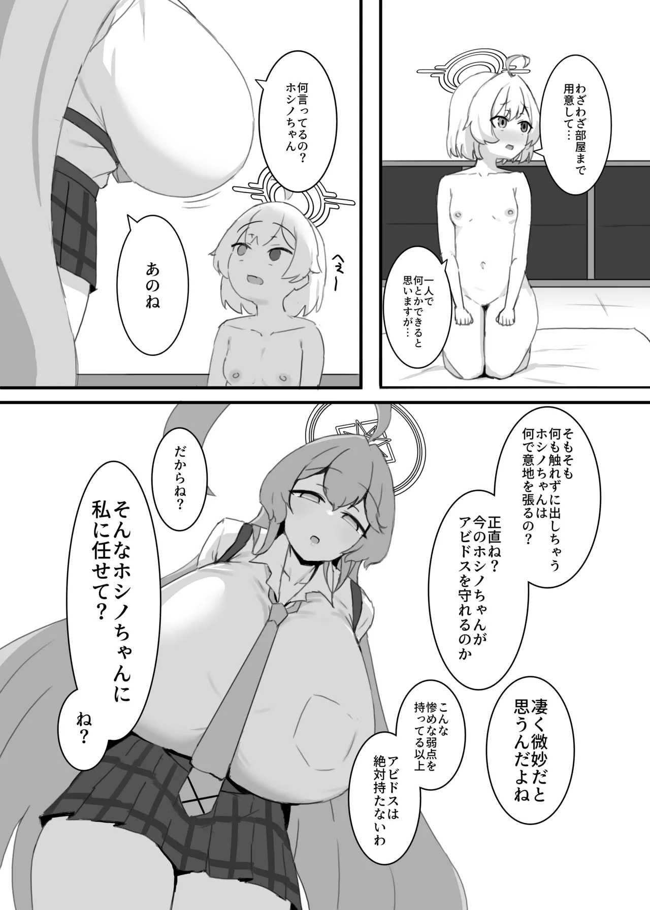 [Tagengo Taiouka (Noe)]Hoshino-chan to  Wasurerarenai Mukashi no Onna  + Yoin '24(Blue Archive) [Digital] Page 14