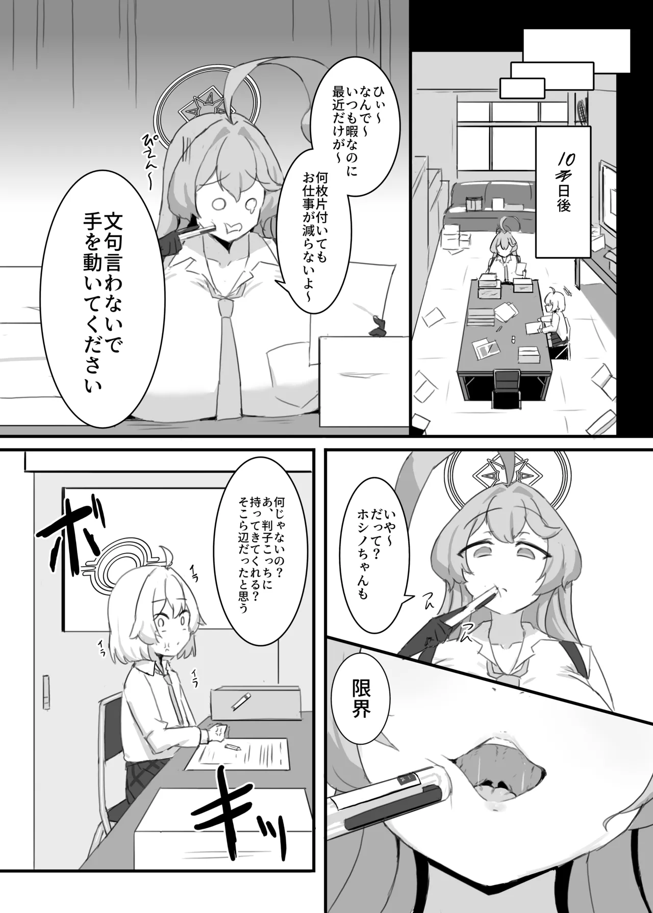 [Tagengo Taiouka (Noe)]Hoshino-chan to  Wasurerarenai Mukashi no Onna  + Yoin '24(Blue Archive) [Digital] Page 18