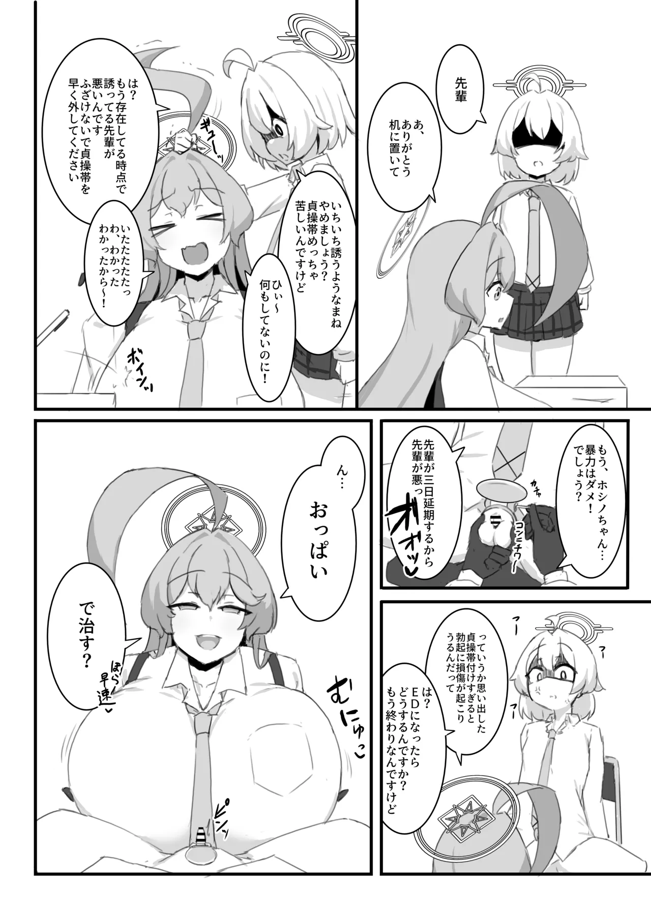 [Tagengo Taiouka (Noe)]Hoshino-chan to  Wasurerarenai Mukashi no Onna  + Yoin '24(Blue Archive) [Digital] Page 19