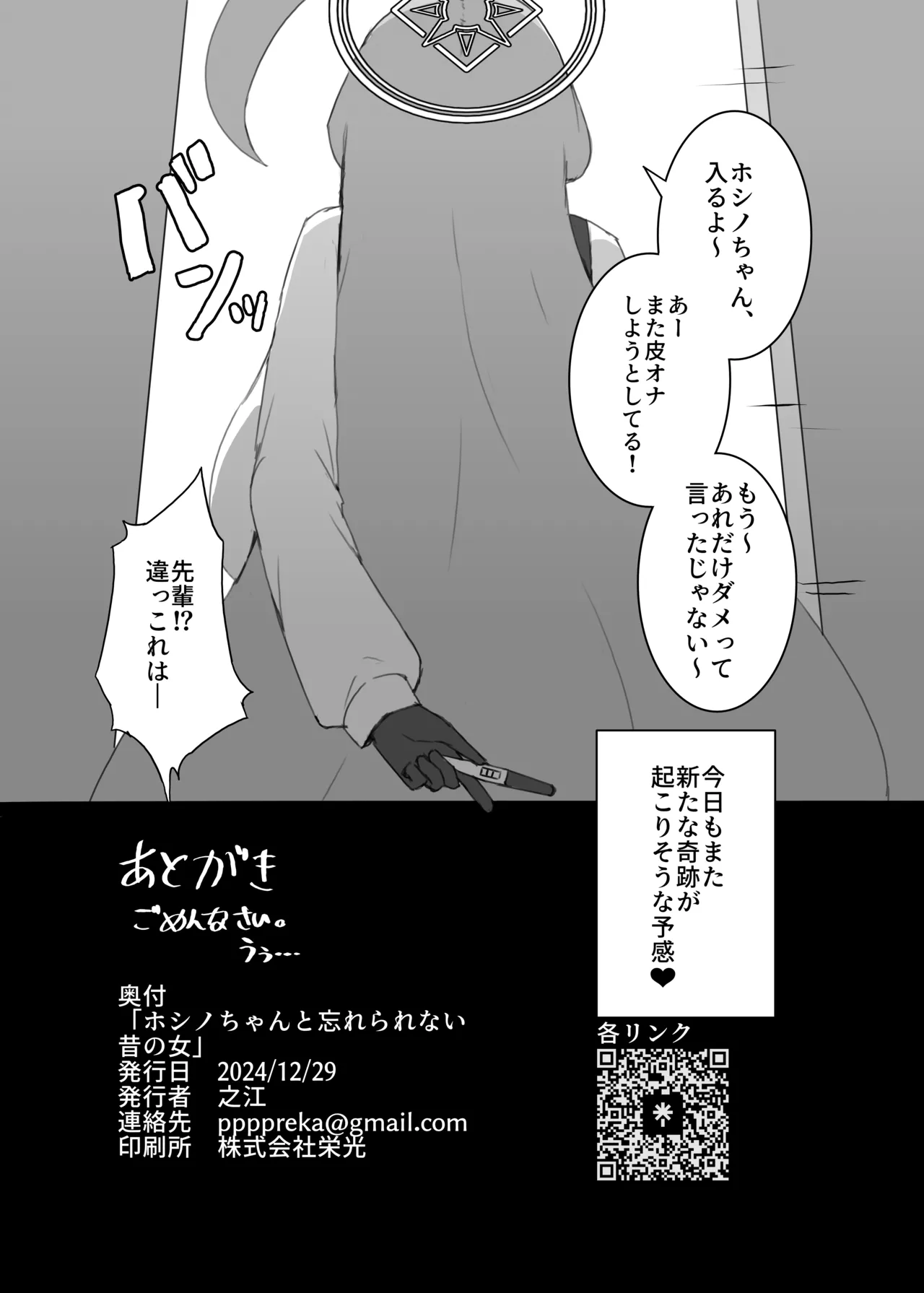[Tagengo Taiouka (Noe)]Hoshino-chan to  Wasurerarenai Mukashi no Onna  + Yoin '24(Blue Archive) [Digital] Page 31