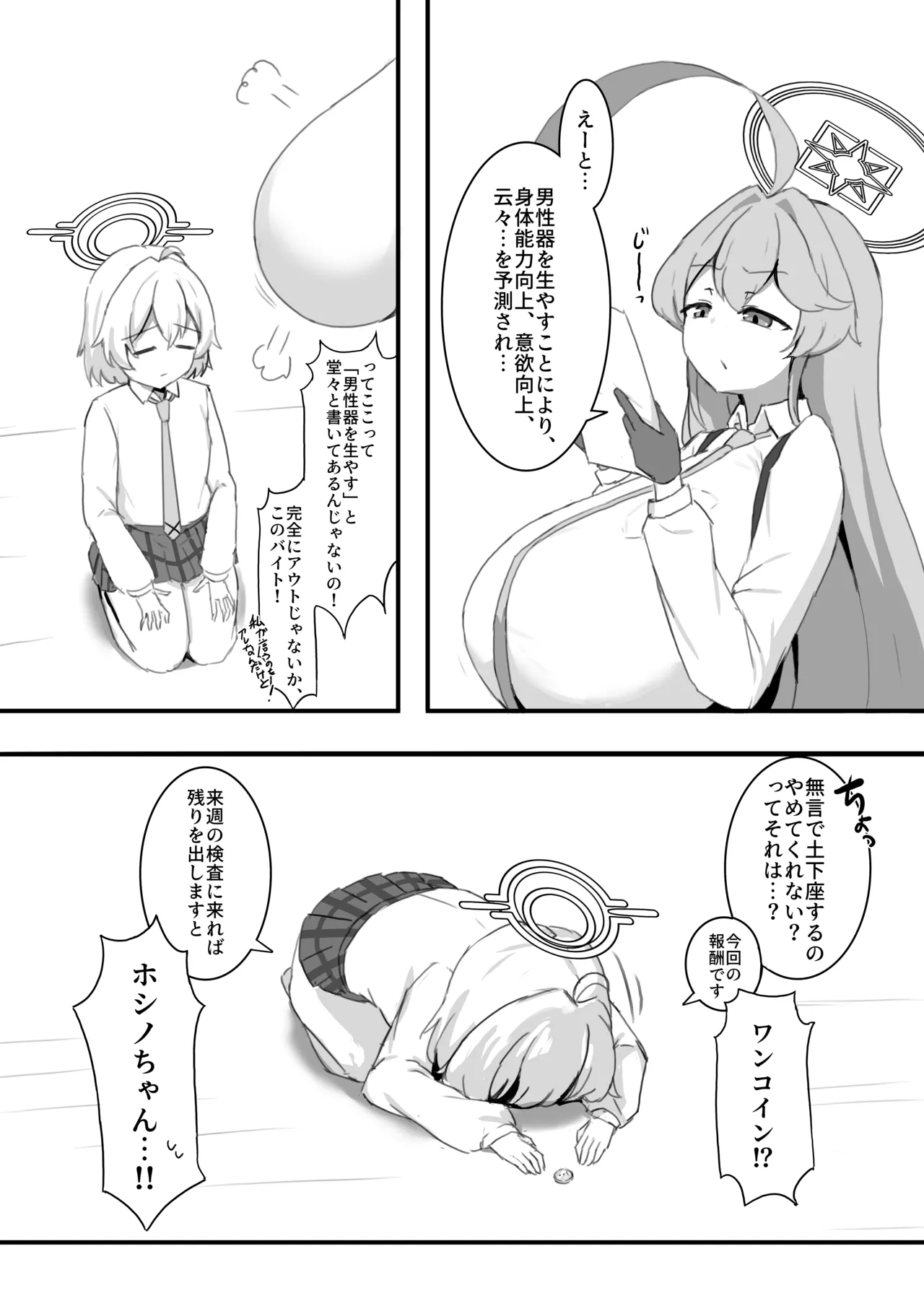 [Tagengo Taiouka (Noe)]Hoshino-chan to  Wasurerarenai Mukashi no Onna  + Yoin '24(Blue Archive) [Digital] Page 7