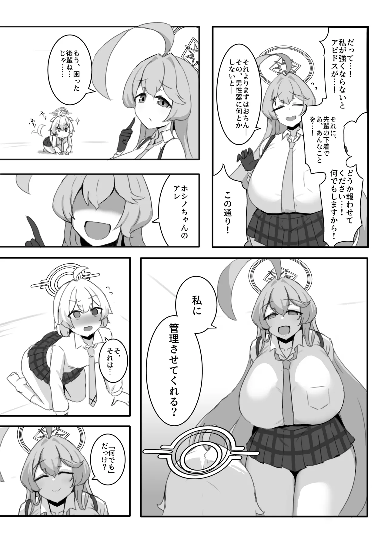 [Tagengo Taiouka (Noe)]Hoshino-chan to  Wasurerarenai Mukashi no Onna  + Yoin '24(Blue Archive) [Digital] Page 8