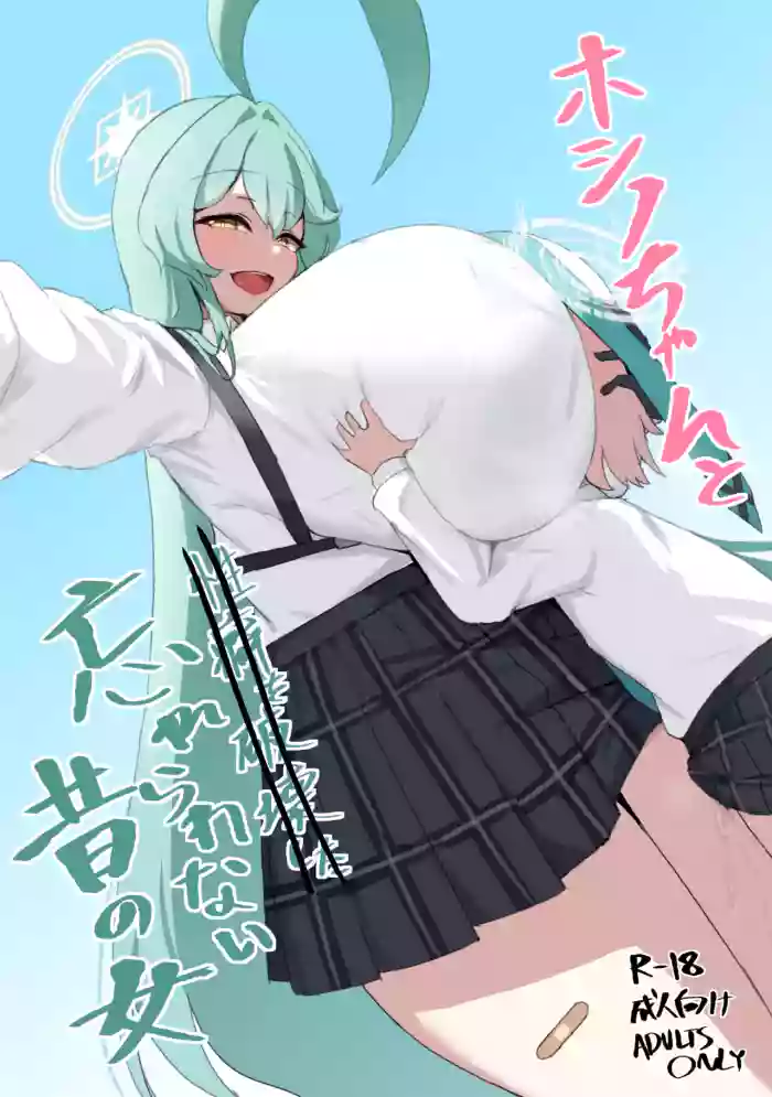 [Tagengo Taiouka (Noe)]Hoshino-chan to  Wasurerarenai Mukashi no Onna  + Yoin '24(Blue Archive) [Digital]