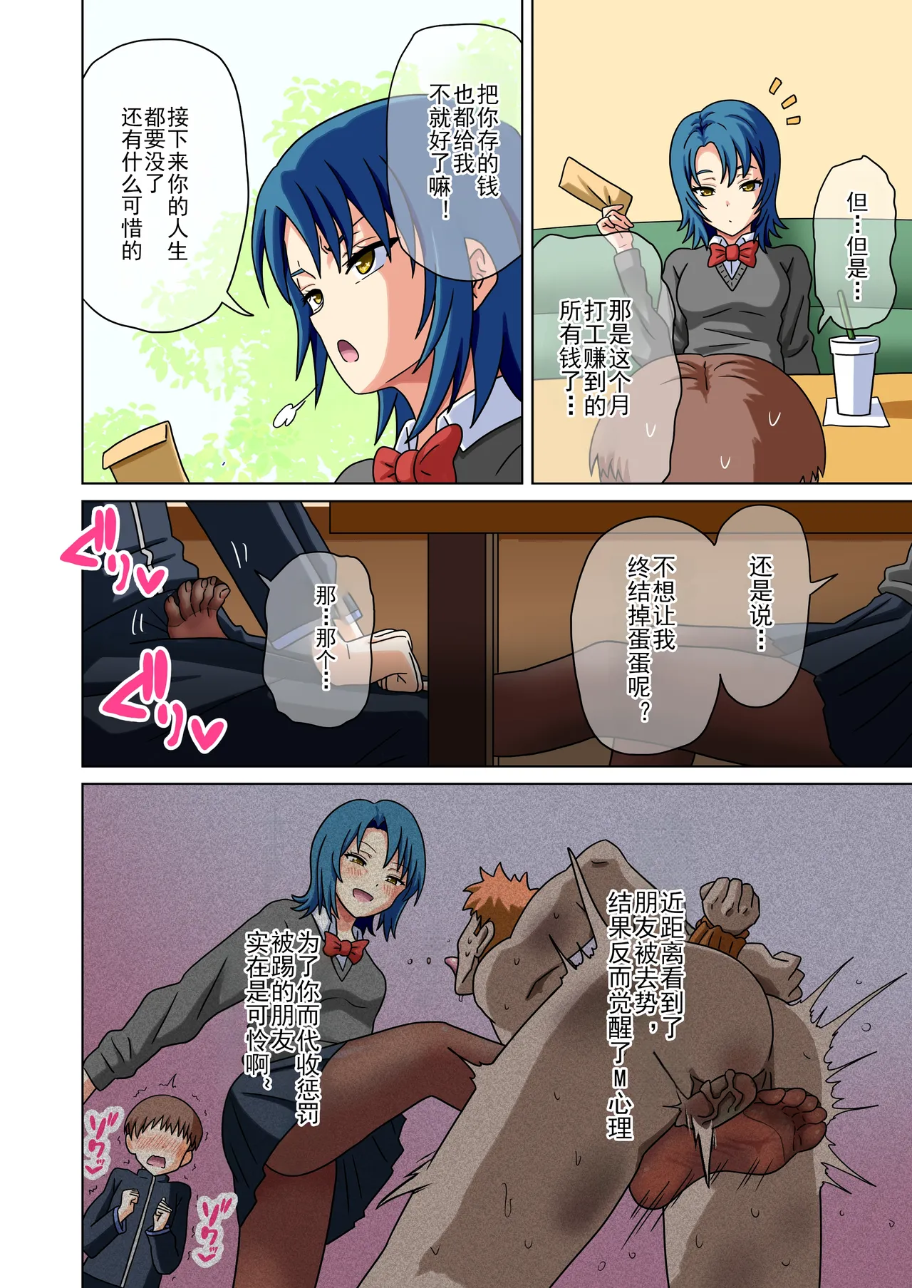 [Mitari Gakuen (Nush)]Mitari no Sono Ep. 256- | 魅足之园 （256话-）[Chinese] [lex2022个人汉化] Page 10