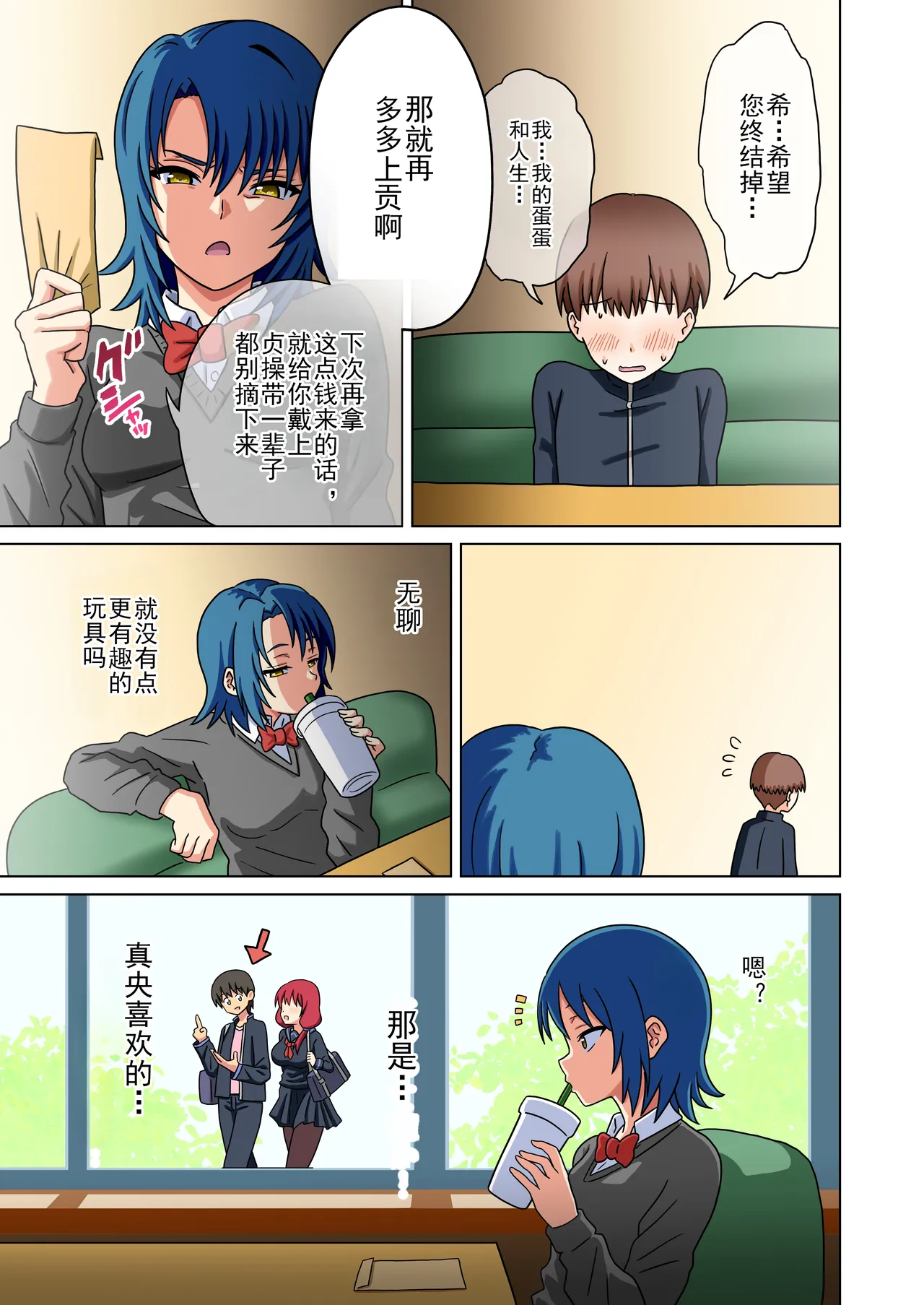 [Mitari Gakuen (Nush)]Mitari no Sono Ep. 256- | 魅足之园 （256话-）[Chinese] [lex2022个人汉化] Page 11