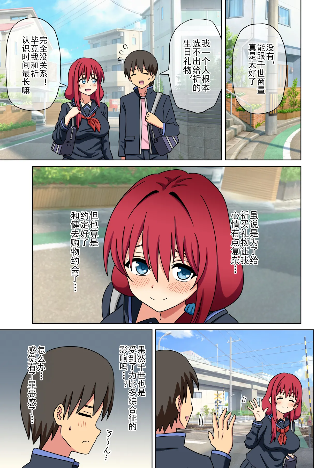 [Mitari Gakuen (Nush)]Mitari no Sono Ep. 256- | 魅足之园 （256话-）[Chinese] [lex2022个人汉化] Page 13