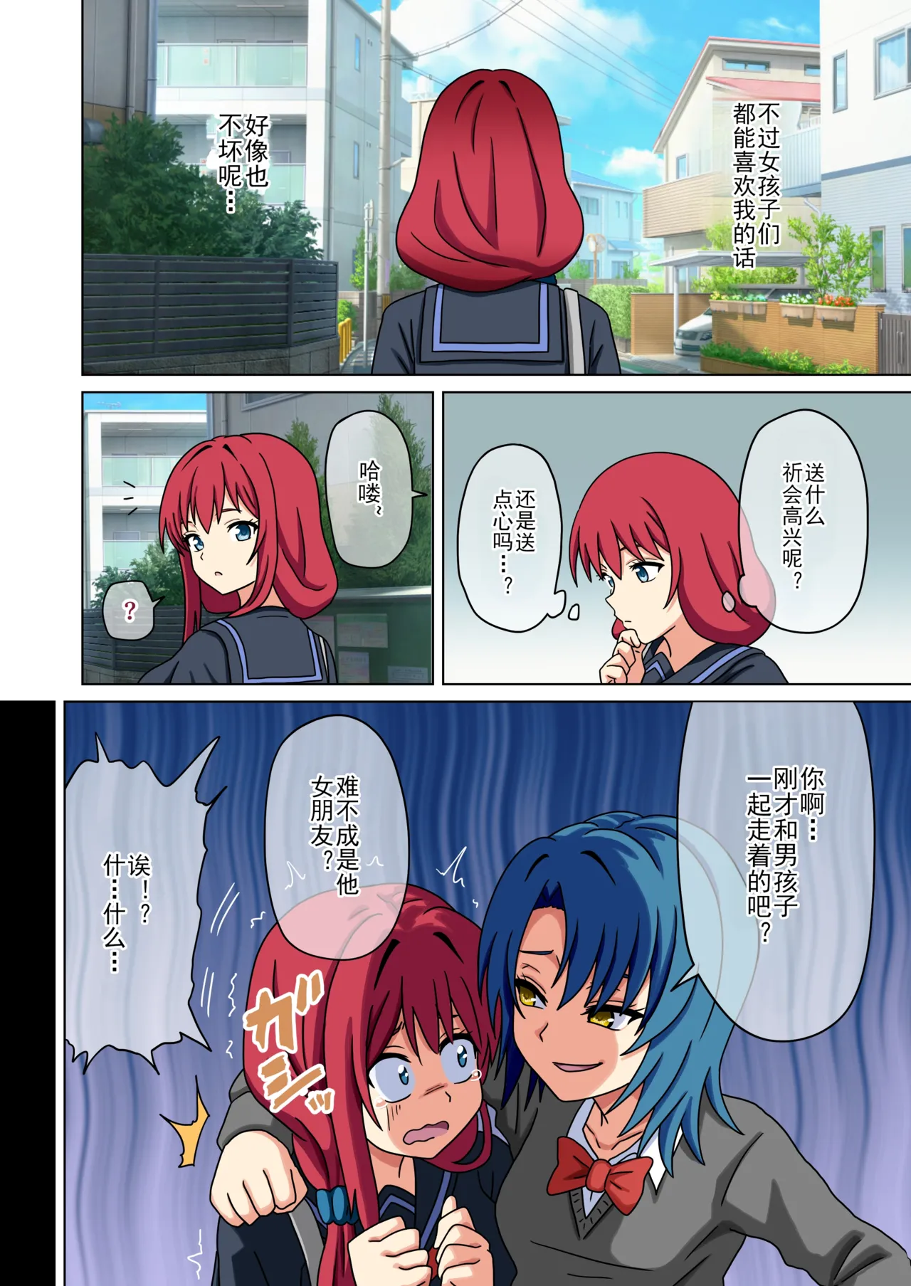 [Mitari Gakuen (Nush)]Mitari no Sono Ep. 256- | 魅足之园 （256话-）[Chinese] [lex2022个人汉化] Page 14