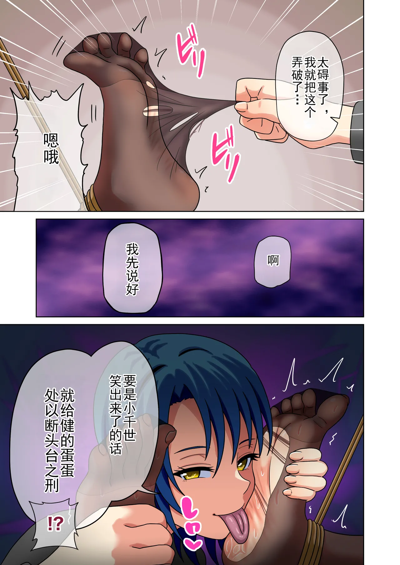 [Mitari Gakuen (Nush)]Mitari no Sono Ep. 256- | 魅足之园 （256话-）[Chinese] [lex2022个人汉化] Page 31
