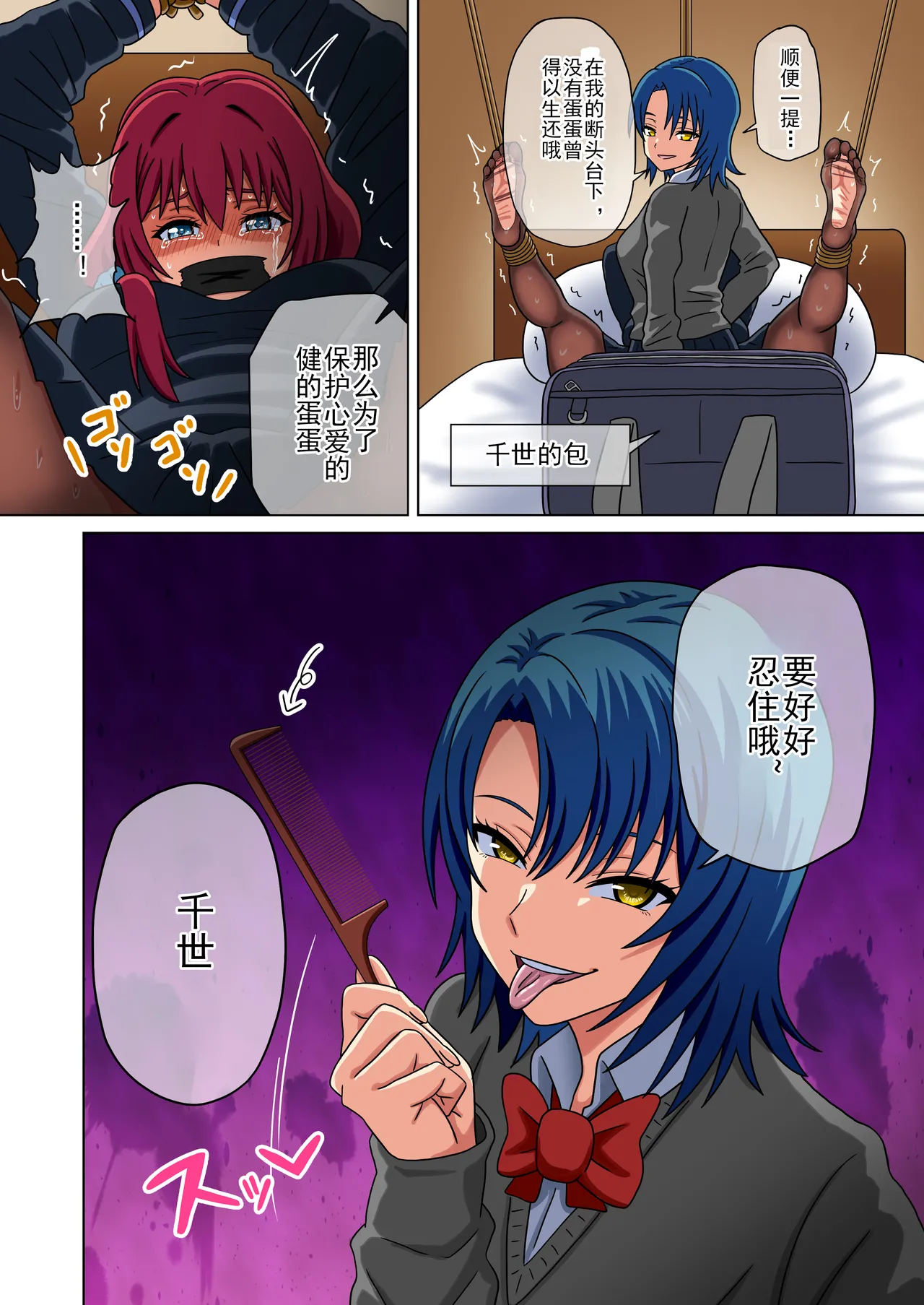 [Mitari Gakuen (Nush)]Mitari no Sono Ep. 256- | 魅足之园 （256话-）[Chinese] [lex2022个人汉化] Page 32