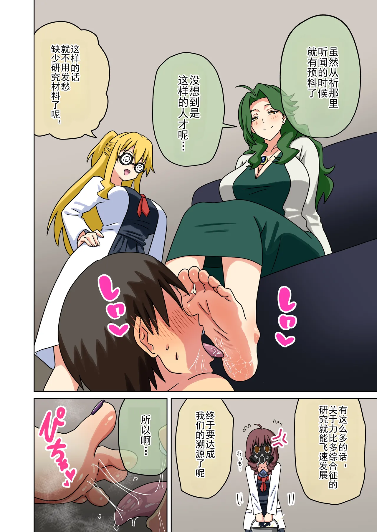 [Mitari Gakuen (Nush)]Mitari no Sono Ep. 256- | 魅足之园 （256话-）[Chinese] [lex2022个人汉化] Page 6