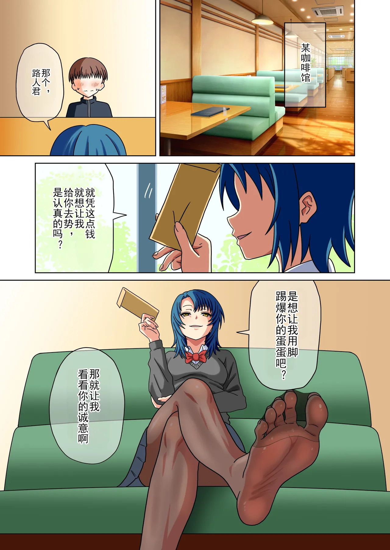 [Mitari Gakuen (Nush)]Mitari no Sono Ep. 256- | 魅足之园 （256话-）[Chinese] [lex2022个人汉化] Page 9