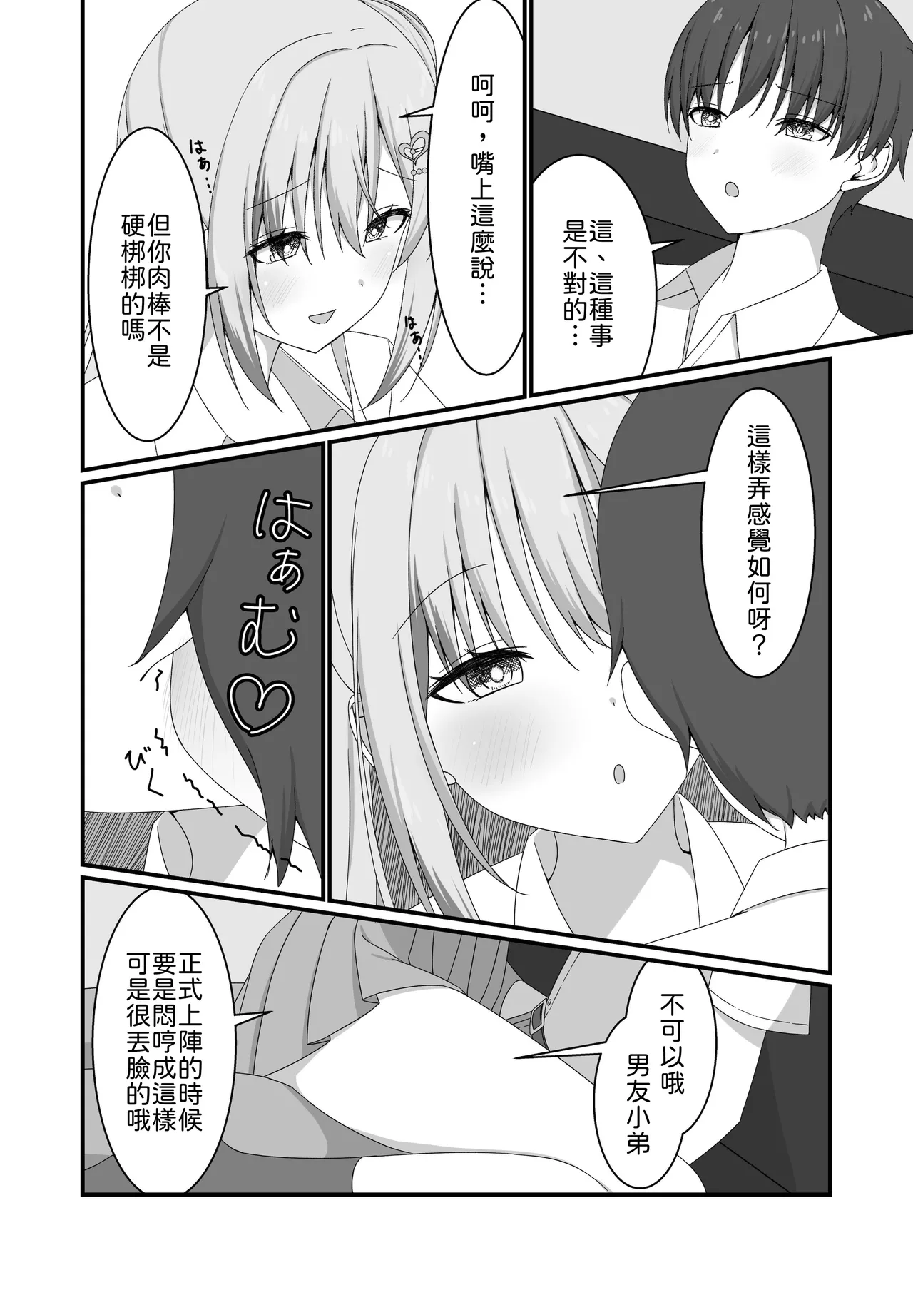 [Yuutopia (Kokomine)]"Yuuwaku Gal x Gyaku NTR" Kanojo no Tomodachi Gal to Net Cafe de Kossori Uwaki Sex[Chinese] [山嵐个人汉化] [Digital] Page 10
