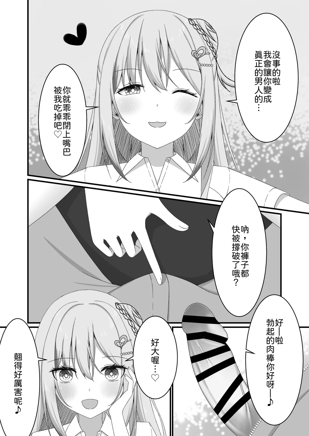 [Yuutopia (Kokomine)]"Yuuwaku Gal x Gyaku NTR" Kanojo no Tomodachi Gal to Net Cafe de Kossori Uwaki Sex[Chinese] [山嵐个人汉化] [Digital] Page 11