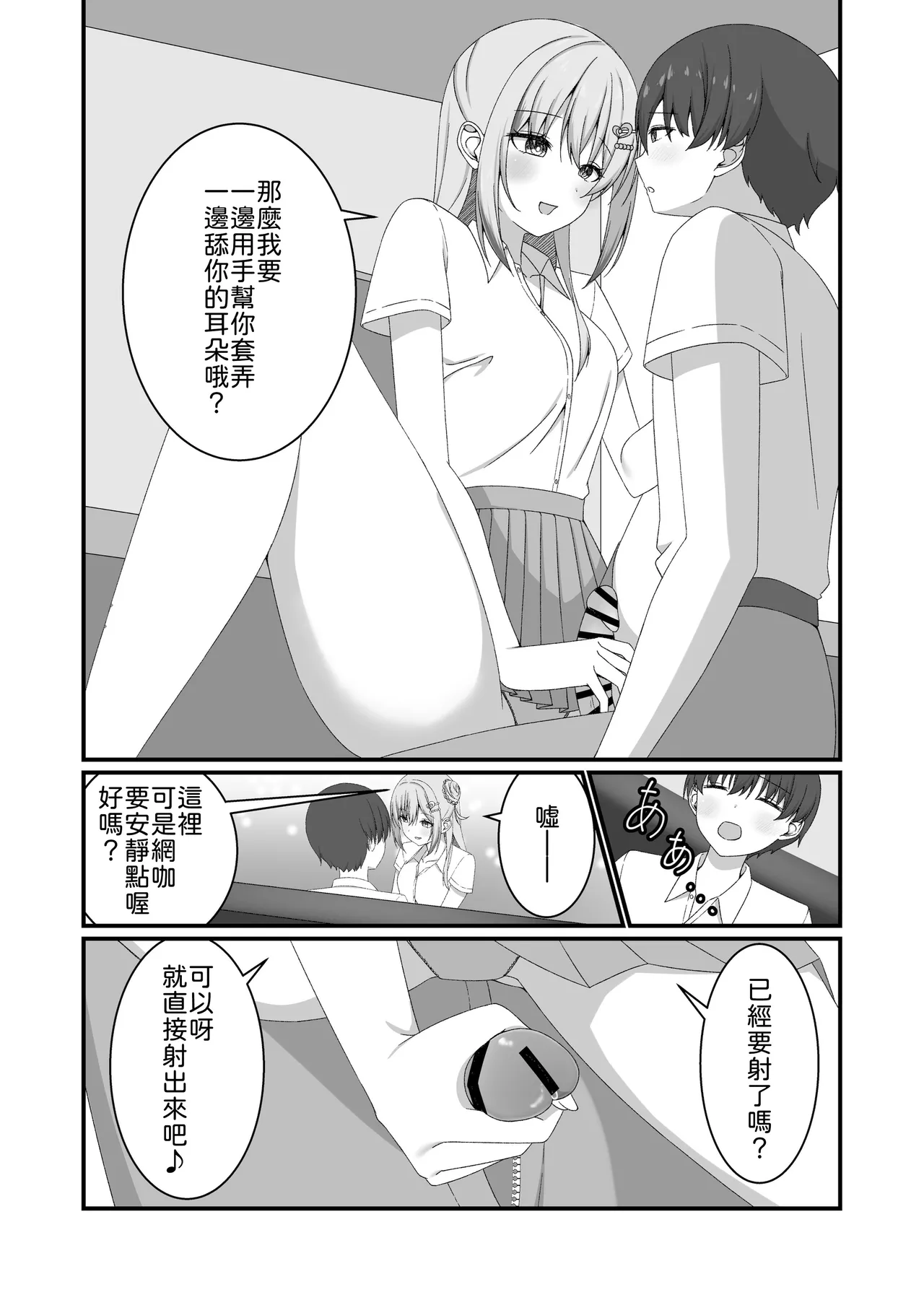 [Yuutopia (Kokomine)]"Yuuwaku Gal x Gyaku NTR" Kanojo no Tomodachi Gal to Net Cafe de Kossori Uwaki Sex[Chinese] [山嵐个人汉化] [Digital] Page 12