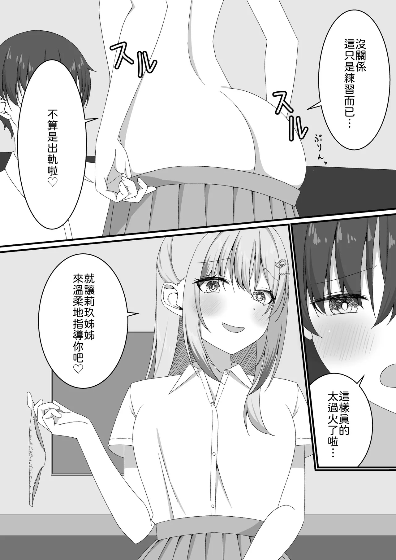 [Yuutopia (Kokomine)]"Yuuwaku Gal x Gyaku NTR" Kanojo no Tomodachi Gal to Net Cafe de Kossori Uwaki Sex[Chinese] [山嵐个人汉化] [Digital] Page 16